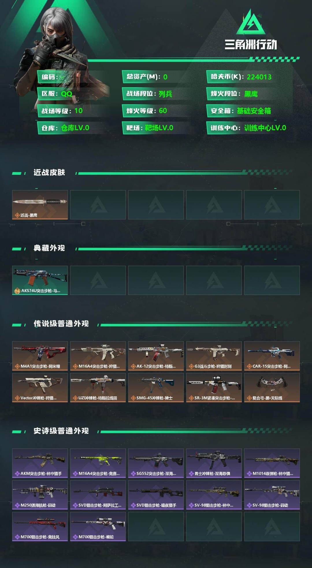 SJZCMW359313三角洲行动账号详情图2