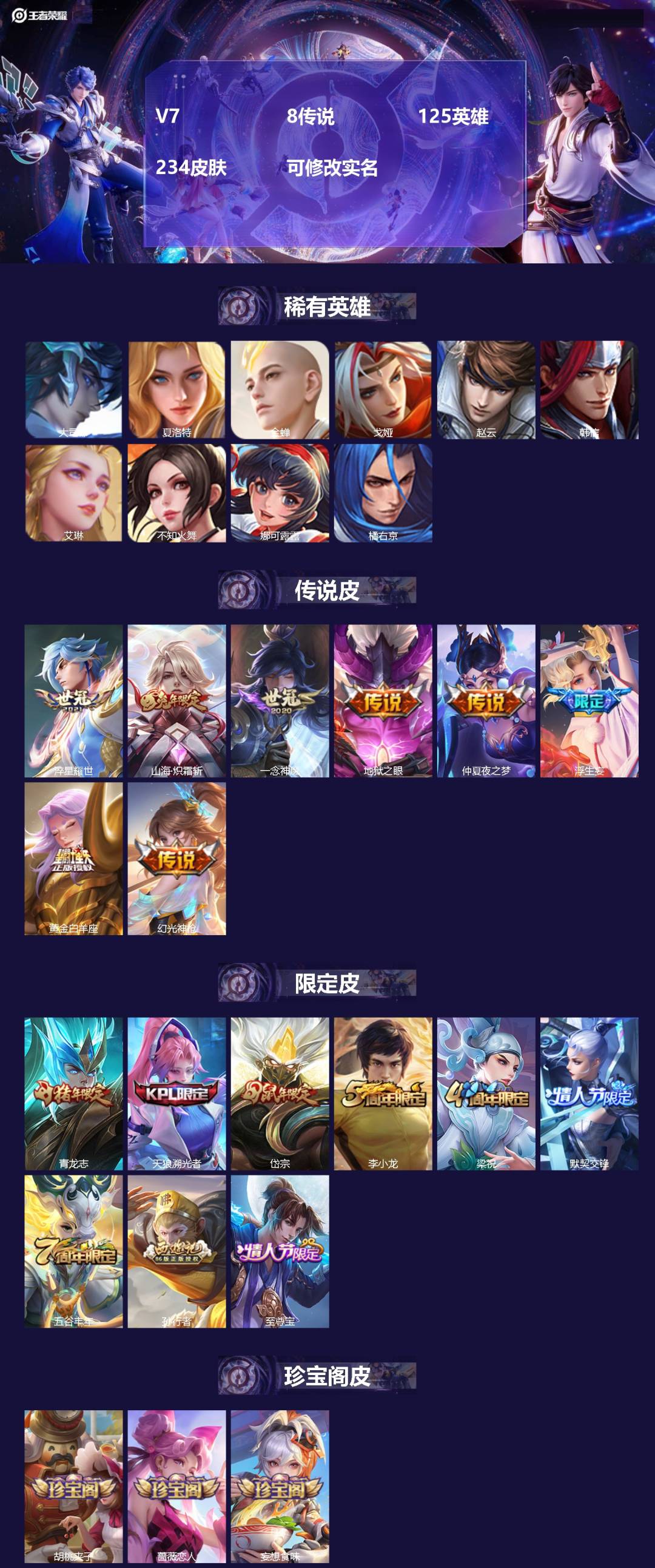王者荣耀账号苹果QQ[13451592]V7 8传说 125英雄 234皮肤 可修改实名 
【英雄全皮】:李信全皮,夏洛