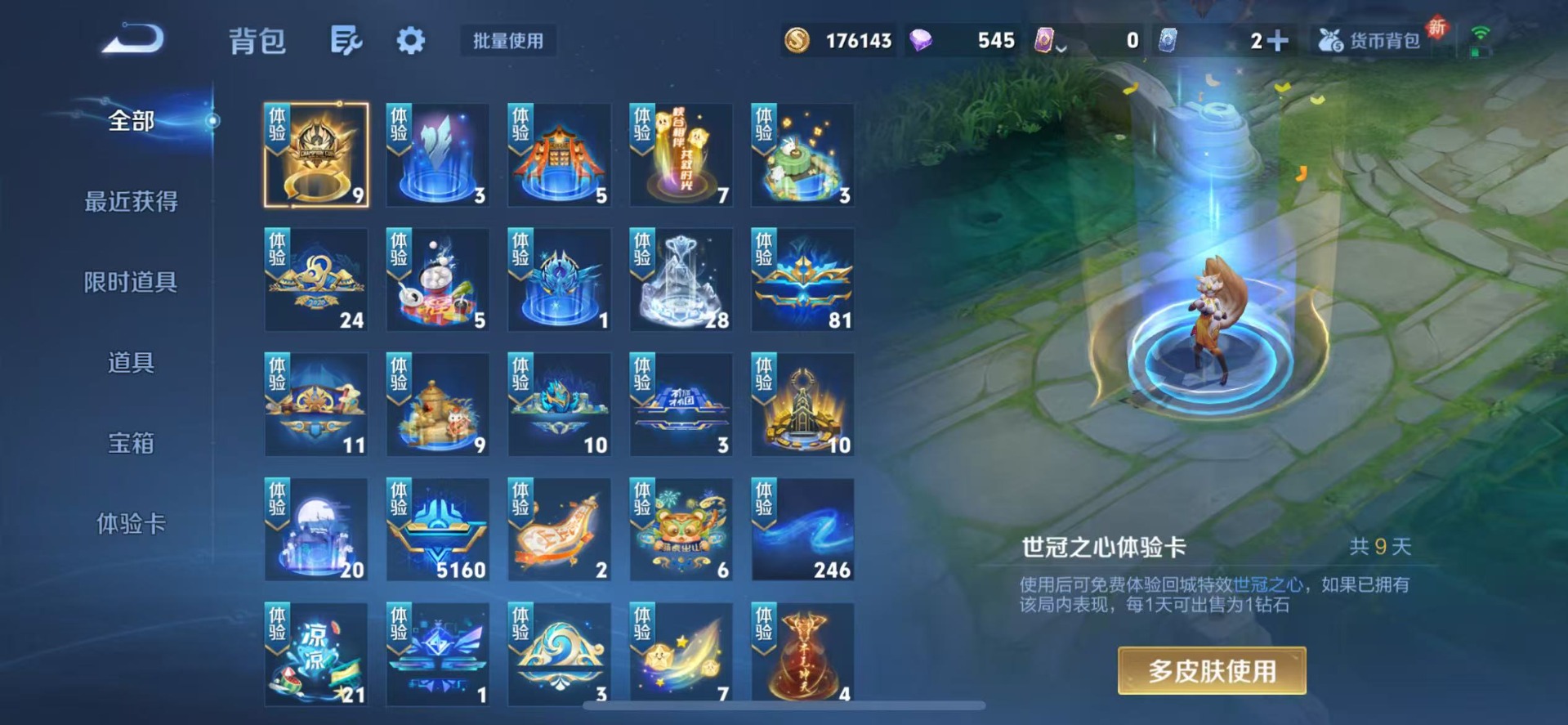 WZQM3355873王者荣耀账号详情图9