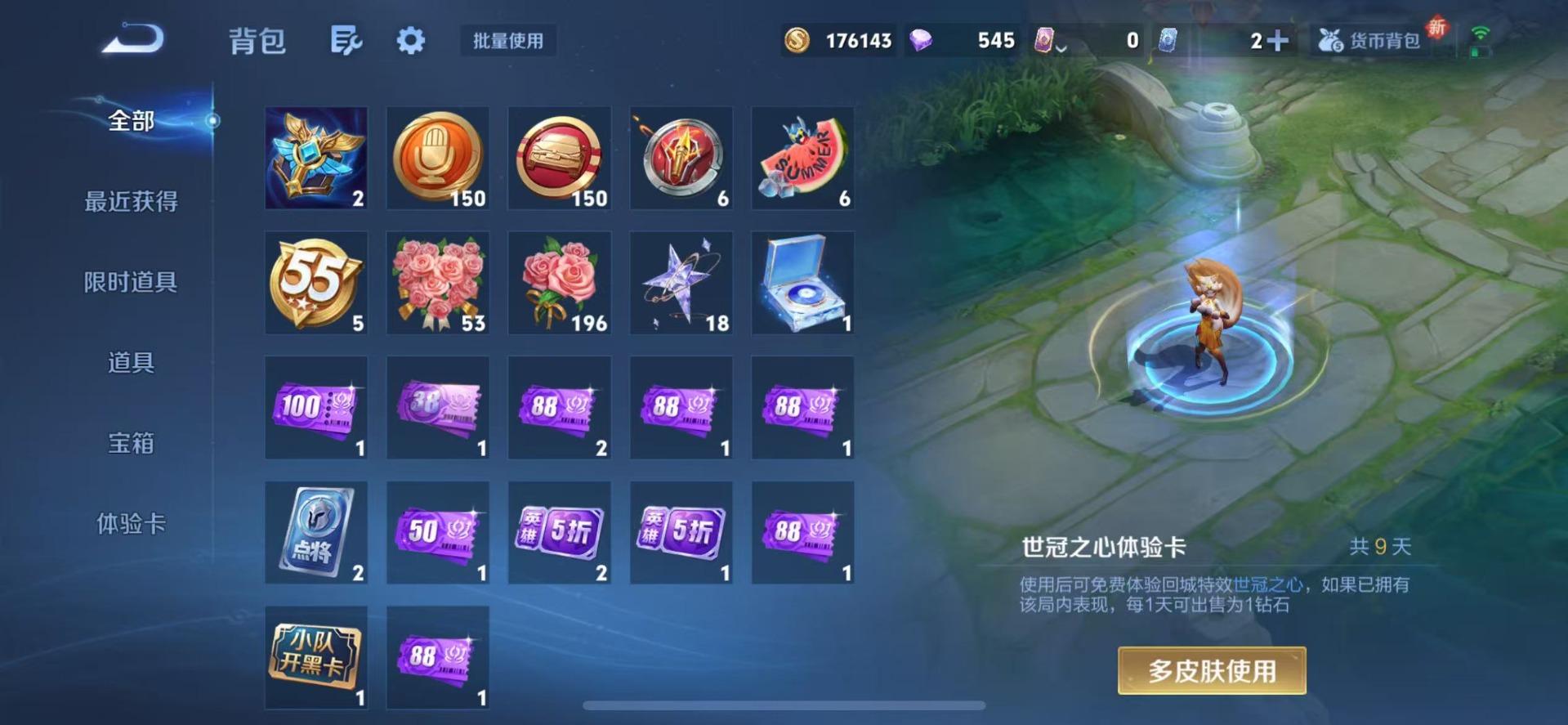 WZQM3355873王者荣耀账号详情图15