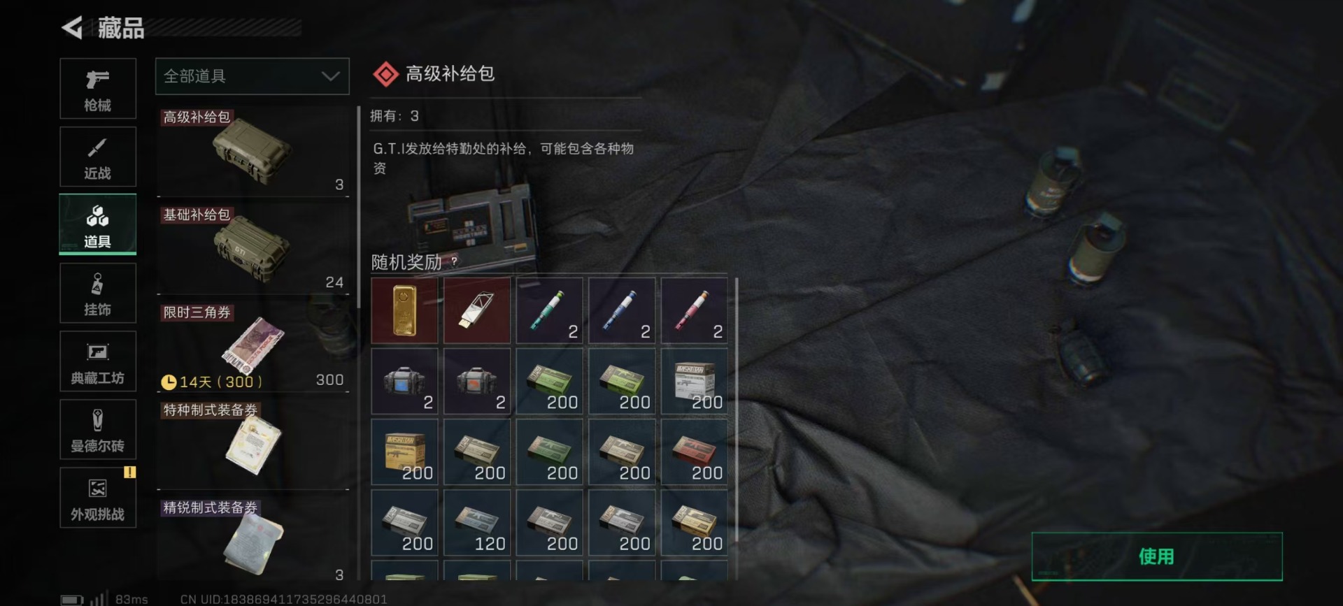 SJZQM356563三角洲行动账号详情图5 SJZQM356563三角洲行动账号详情图5