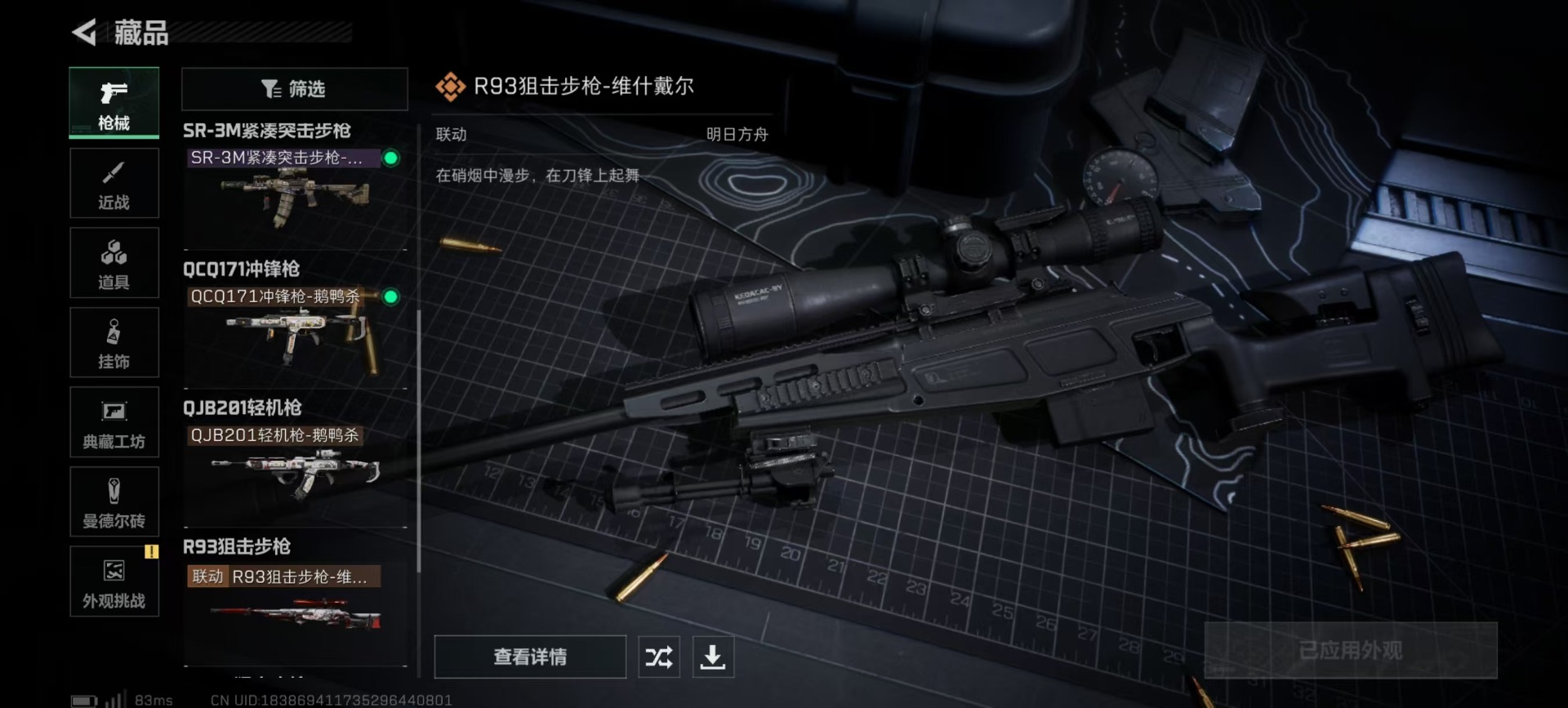 SJZQM356563三角洲行动账号详情图9 SJZQM356563三角洲行动账号详情图9