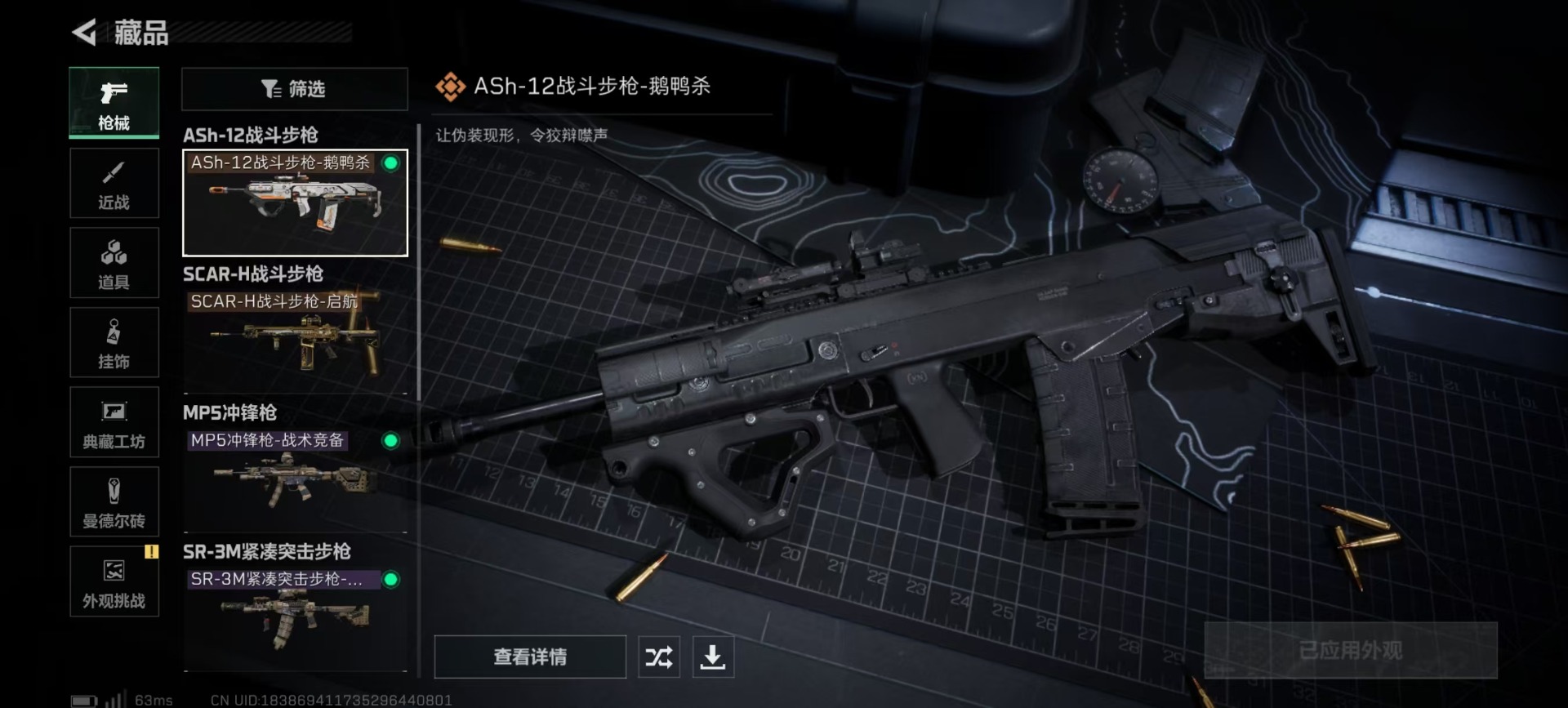 SJZQM356563三角洲行动账号详情图12 SJZQM356563三角洲行动账号详情图12