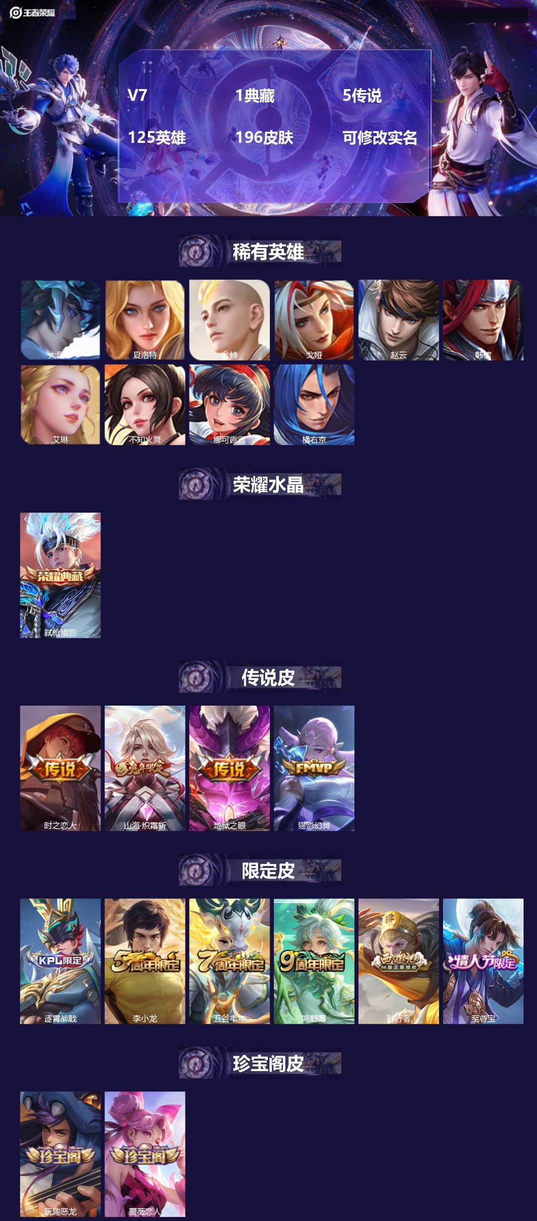 王者荣耀账号苹果QQ[13452304]V7 1典藏 5传说 125英雄 196皮肤 可修改实名 
【英雄全皮】:影全皮