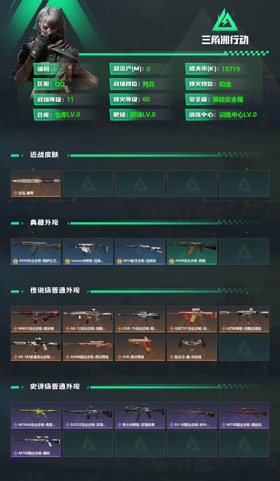 SJZQM356572三角洲行动账号详情图4