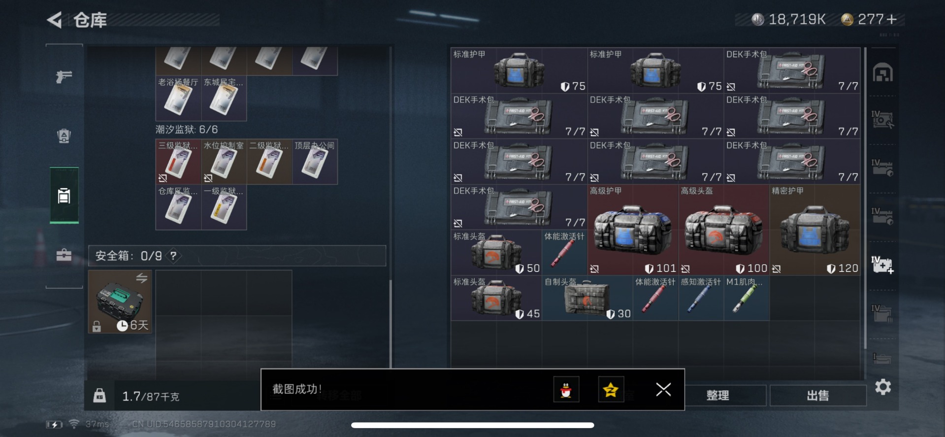 SJZQM356572三角洲行动账号详情图17