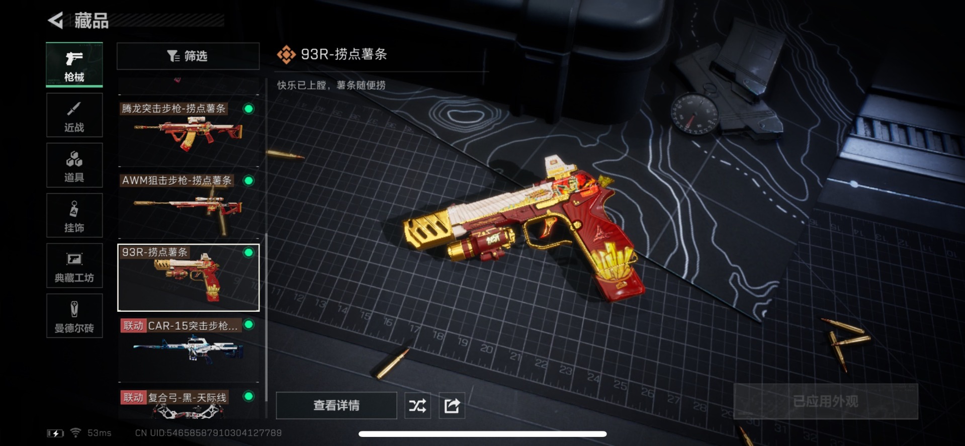 SJZQM356572三角洲行动账号详情图21