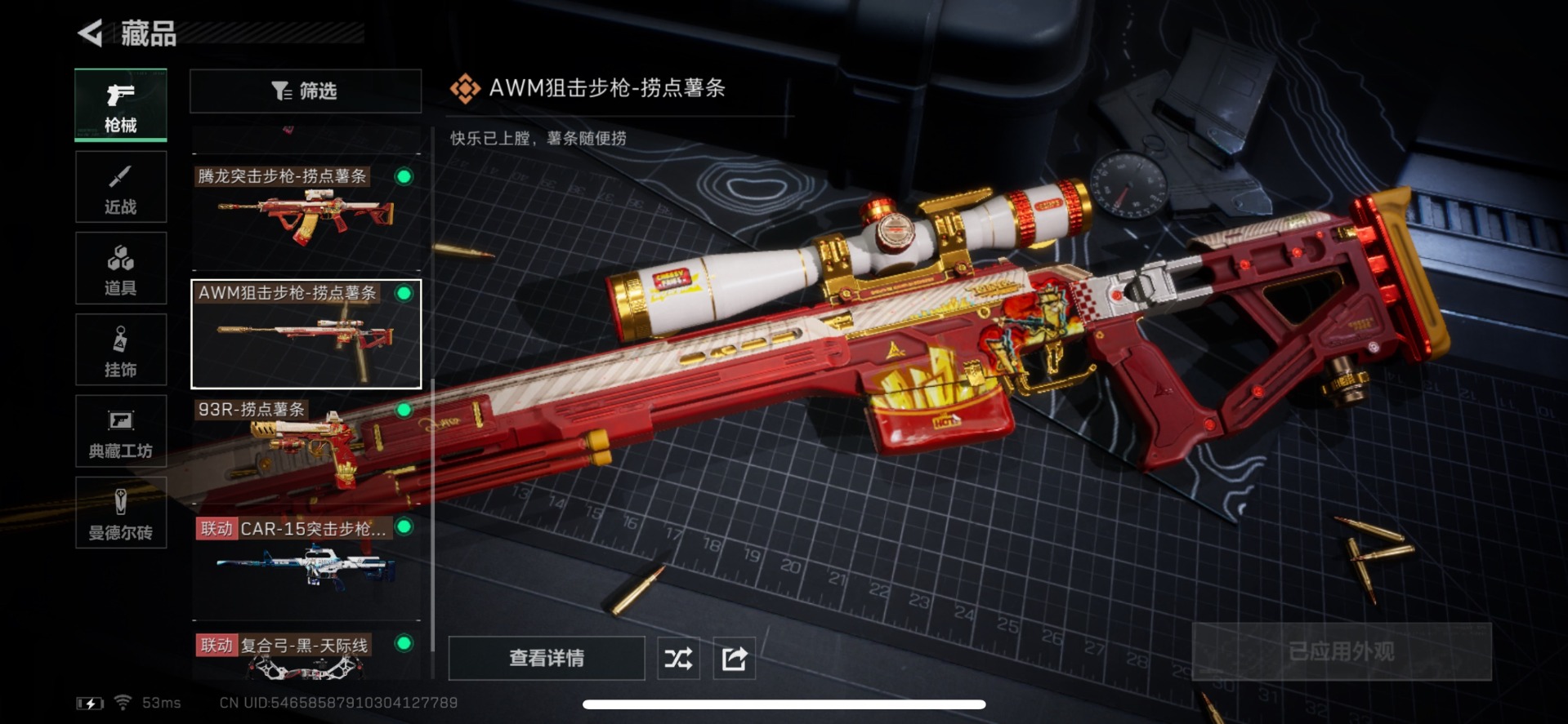 SJZQM356572三角洲行动账号详情图22