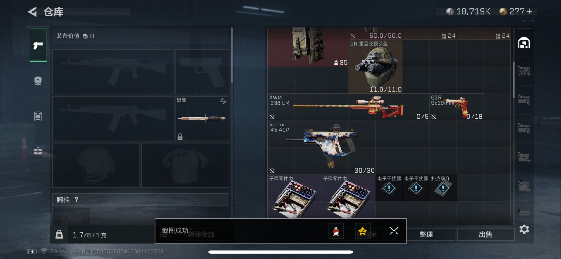 SJZQM356572三角洲行动账号详情图23