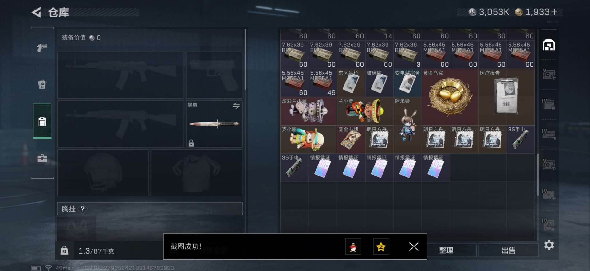 SJZQM356576三角洲行动账号详情图34