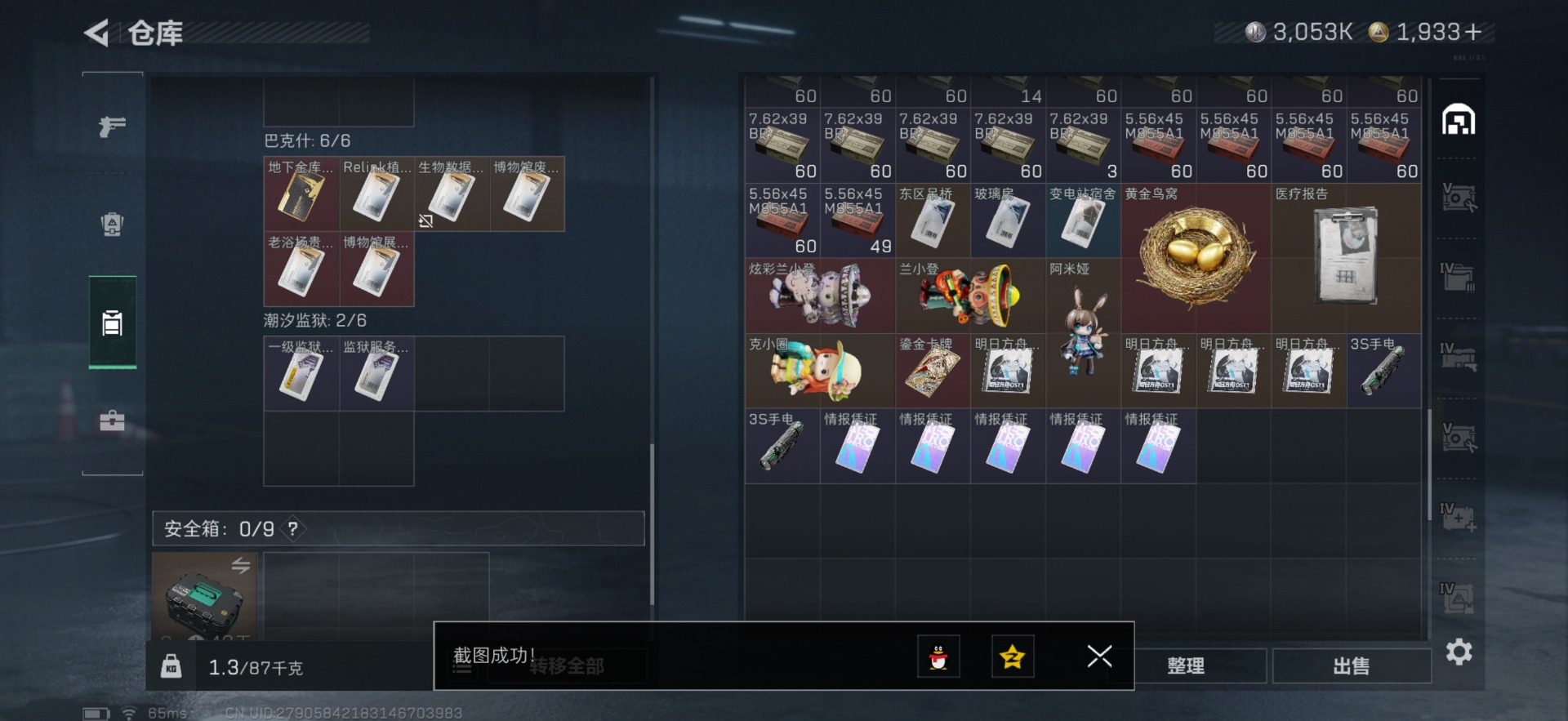 SJZQM356576三角洲行动账号详情图37