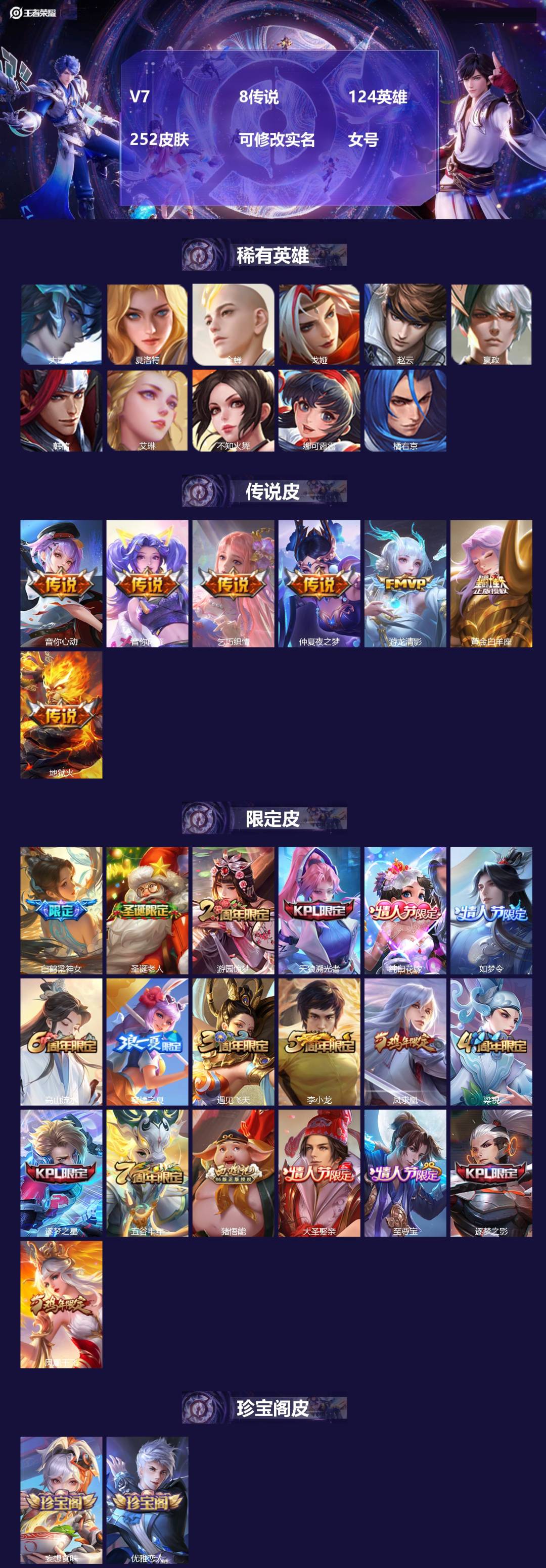 王者荣耀账号苹果QQ124英雄-252皮肤-V7 8传说 124英雄 252皮肤 可修改实名 女号
【英雄全皮】:猪八戒