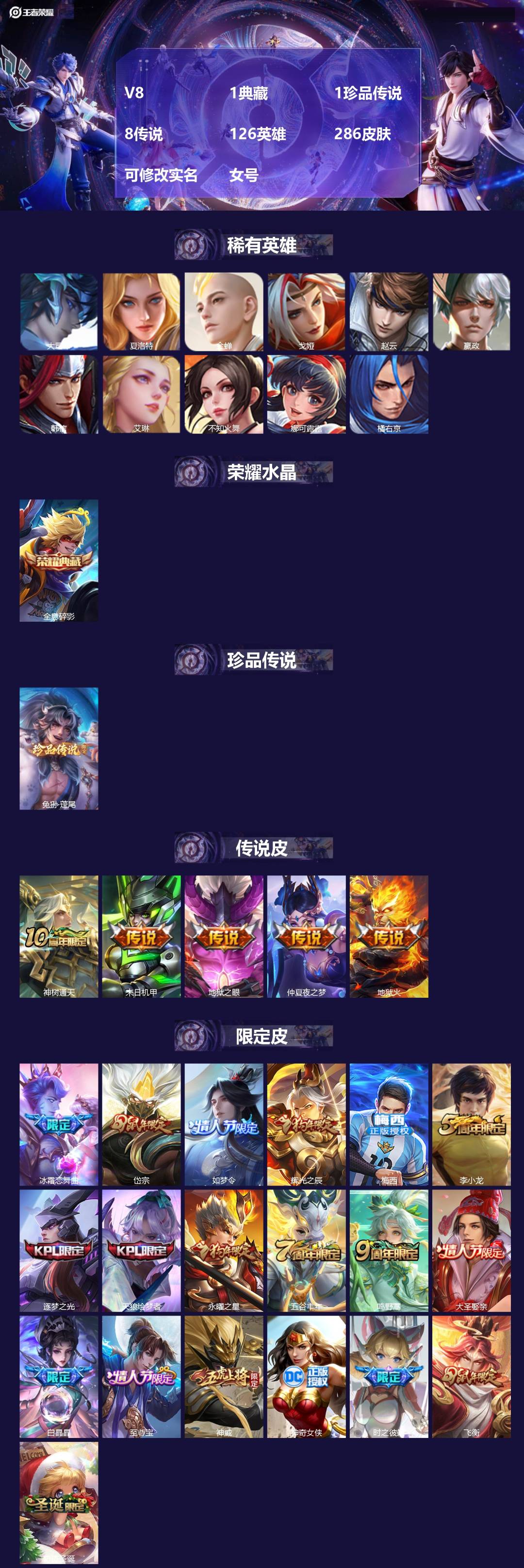 王者荣耀账号苹果QQ126英雄-286皮肤-V8 1典藏 1珍品传说 8传说 126英雄 286皮肤 可修改实名 女号
