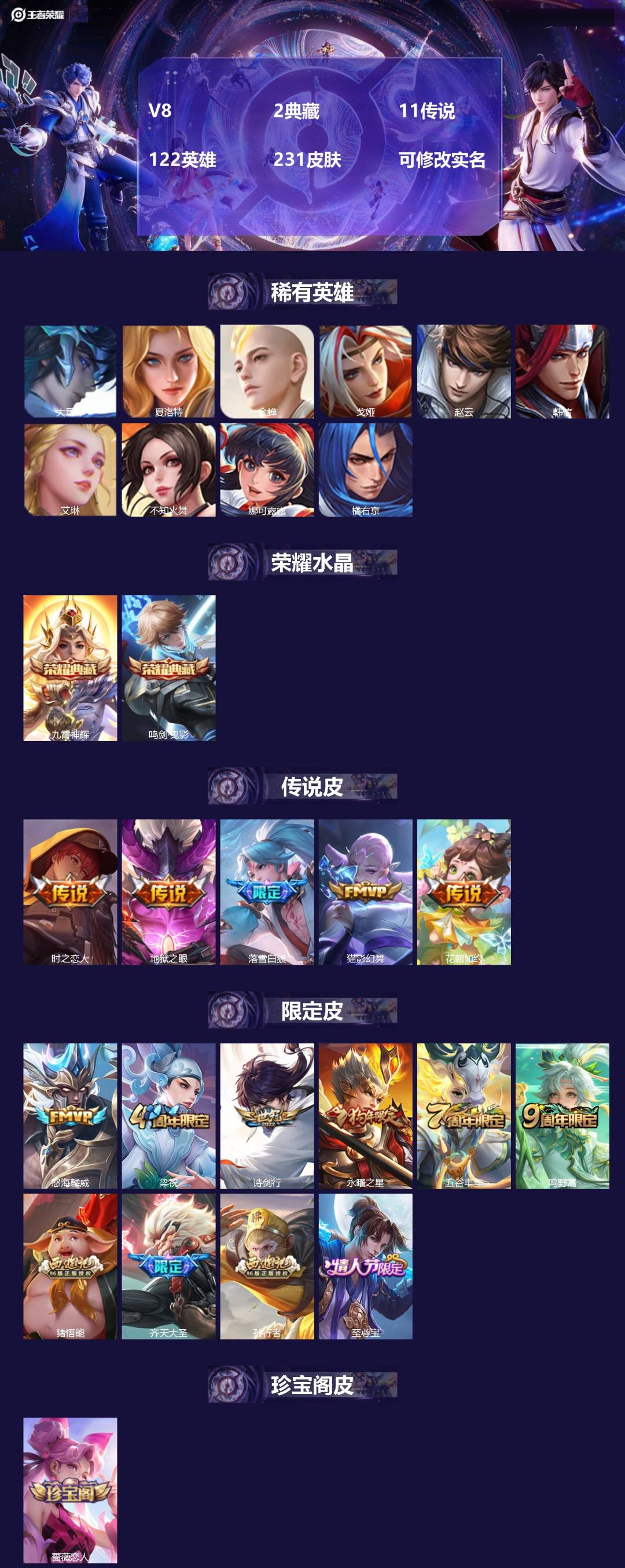 王者荣耀账号安卓QQ[13454795]V8 2典藏 11传说 122英雄 231皮肤 可修改实名 
【稀有英雄】:大司