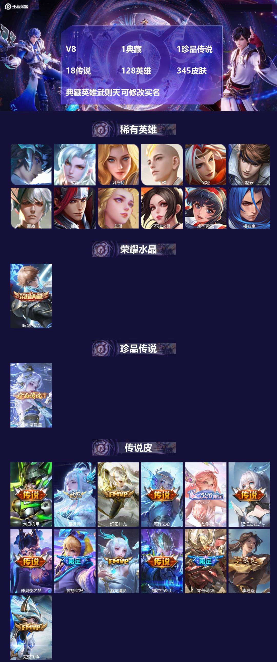 王者荣耀账号苹果QQ128英雄-345皮肤-V8 1典藏 1珍品传说 18传说 128英雄 345皮肤 典藏英雄武则天 