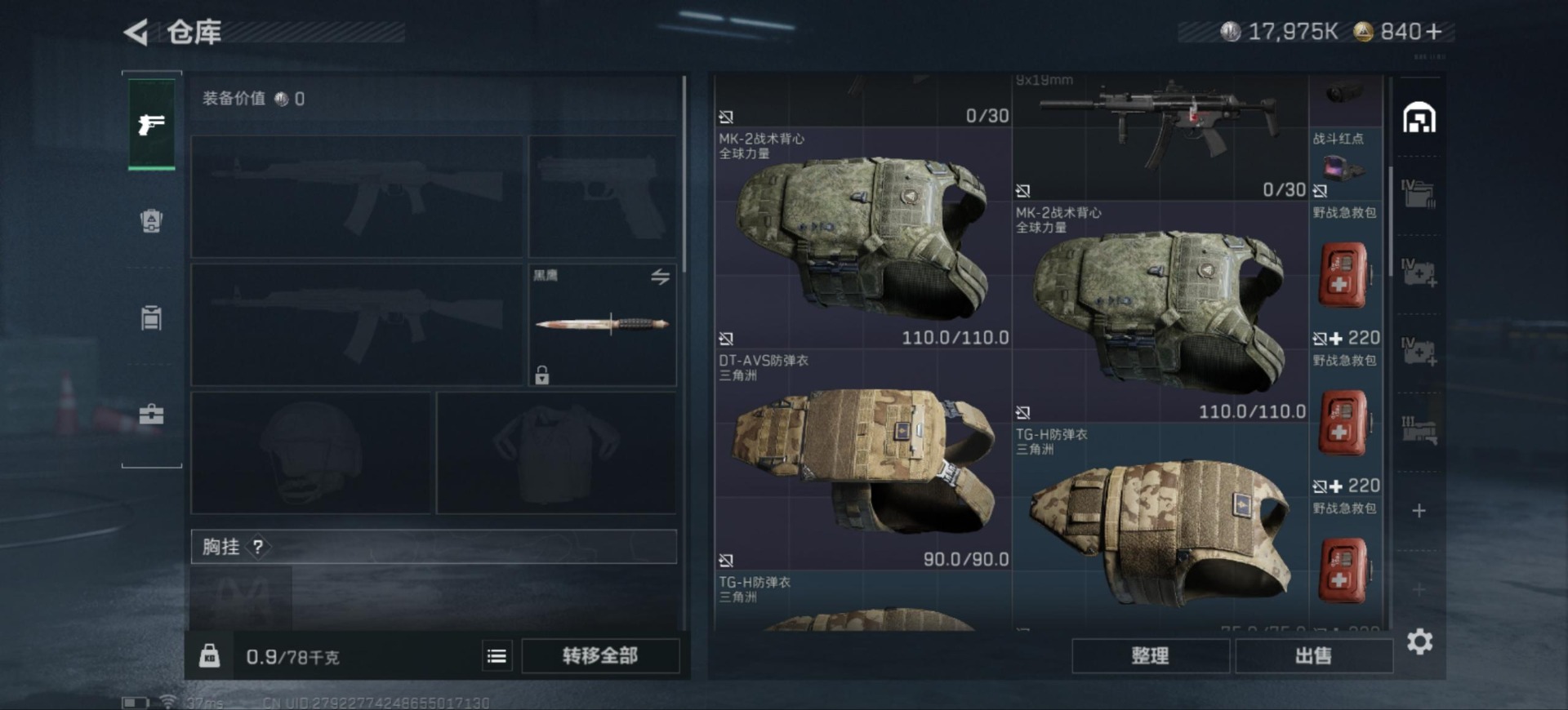 SJZQM356479三角洲行动账号详情图7