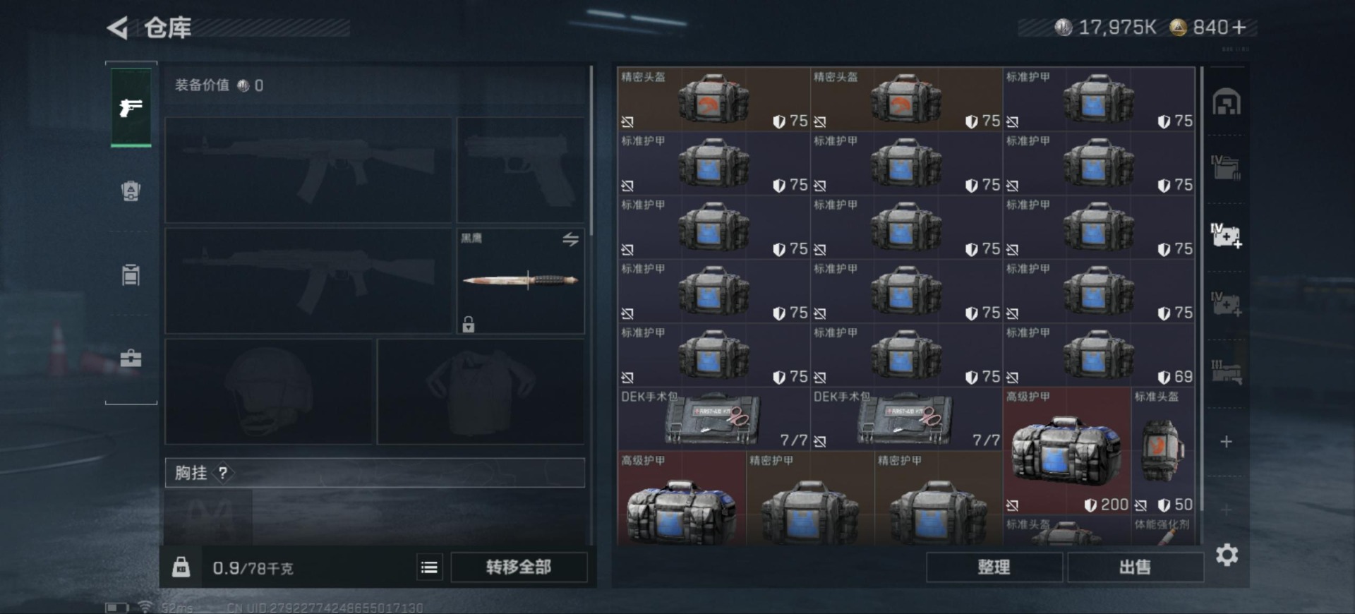 SJZQM356479三角洲行动账号详情图13