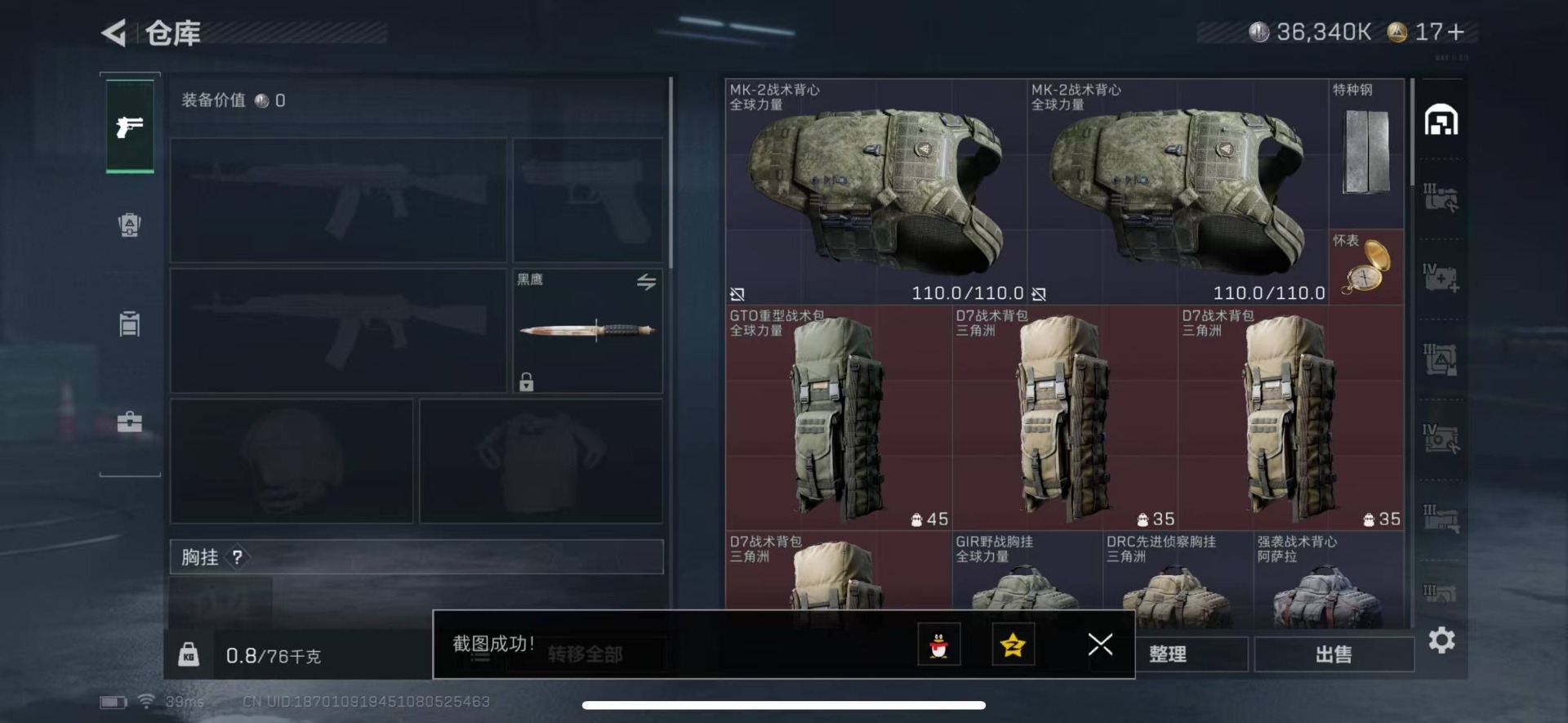 SJZCMW358944三角洲行动账号详情图5