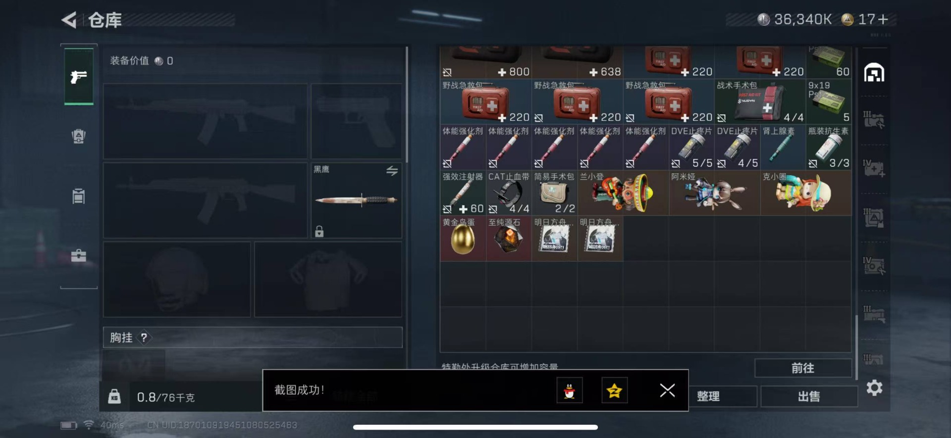 SJZCMW358944三角洲行动账号详情图9