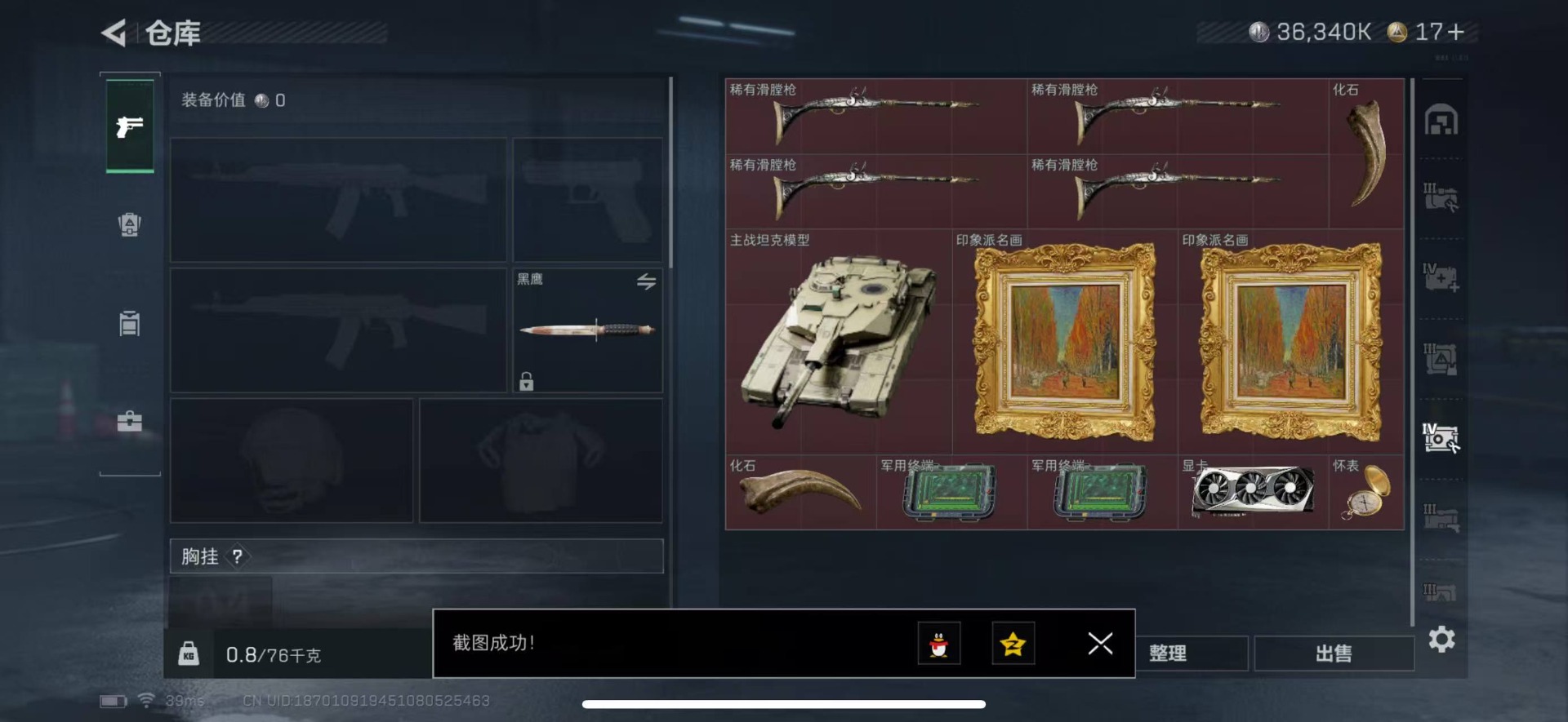 SJZCMW358944三角洲行动账号详情图13