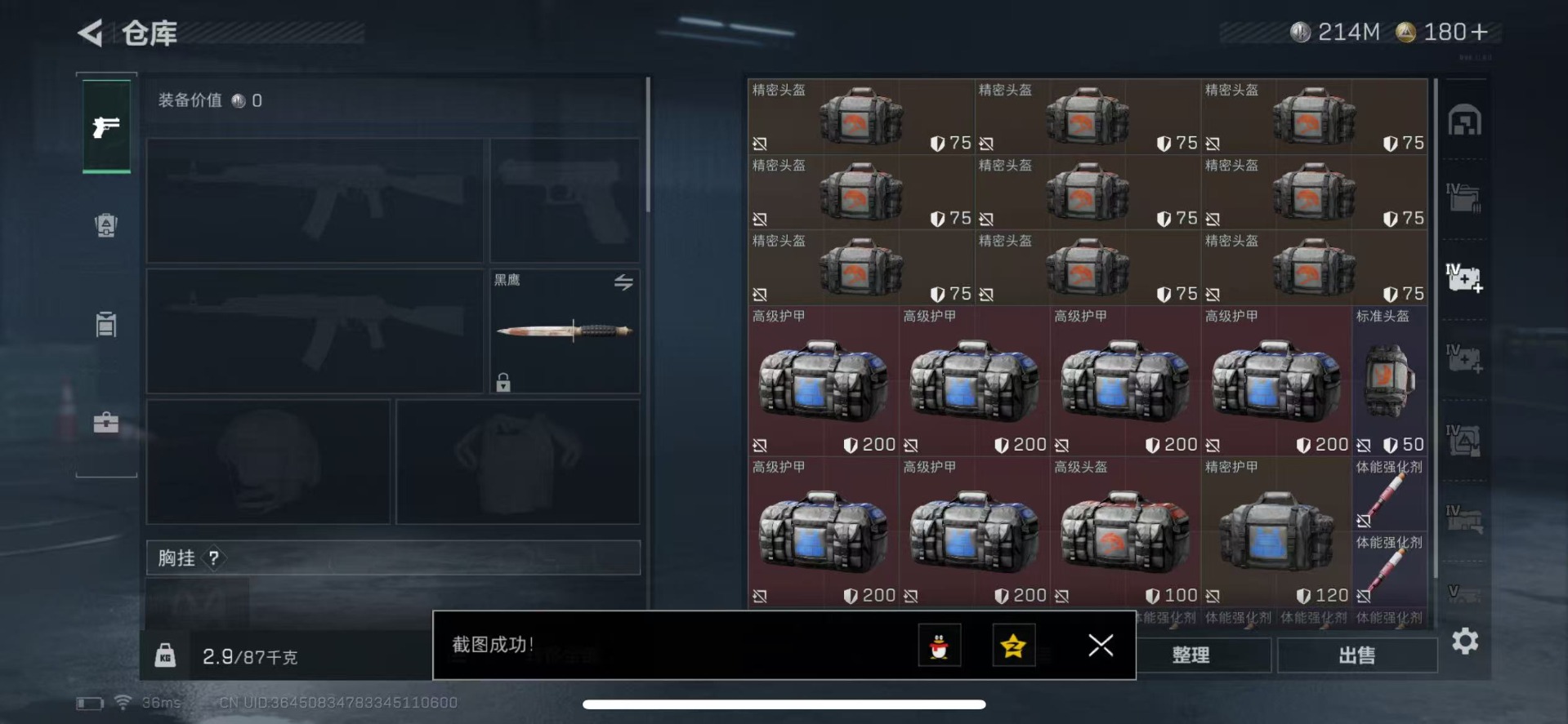 SJZCMW359030三角洲行动账号详情图7