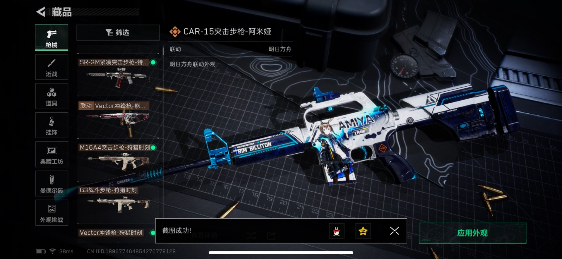 SJZQM356559三角洲行动账号详情图4