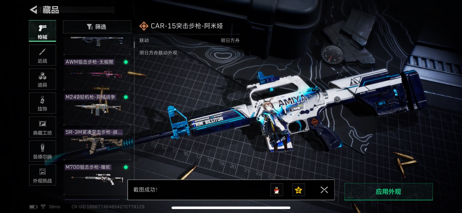 SJZQM356559三角洲行动账号详情图5