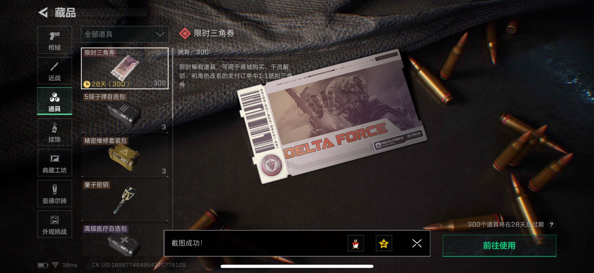 SJZQM356559三角洲行动账号详情图7