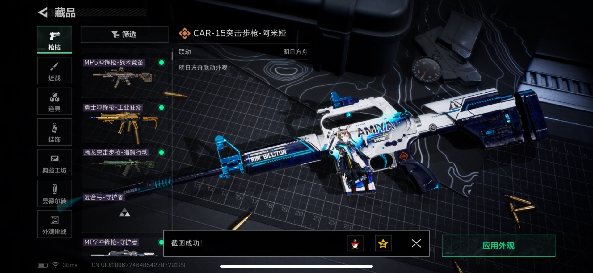 SJZQM356559三角洲行动账号详情图11