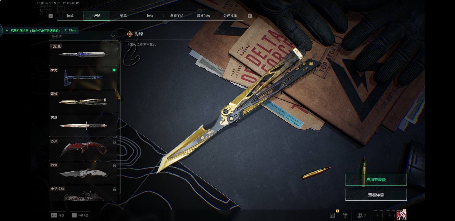 SJZQM356944三角洲行动账号详情图24 SJZQM356944三角洲行动账号详情图24