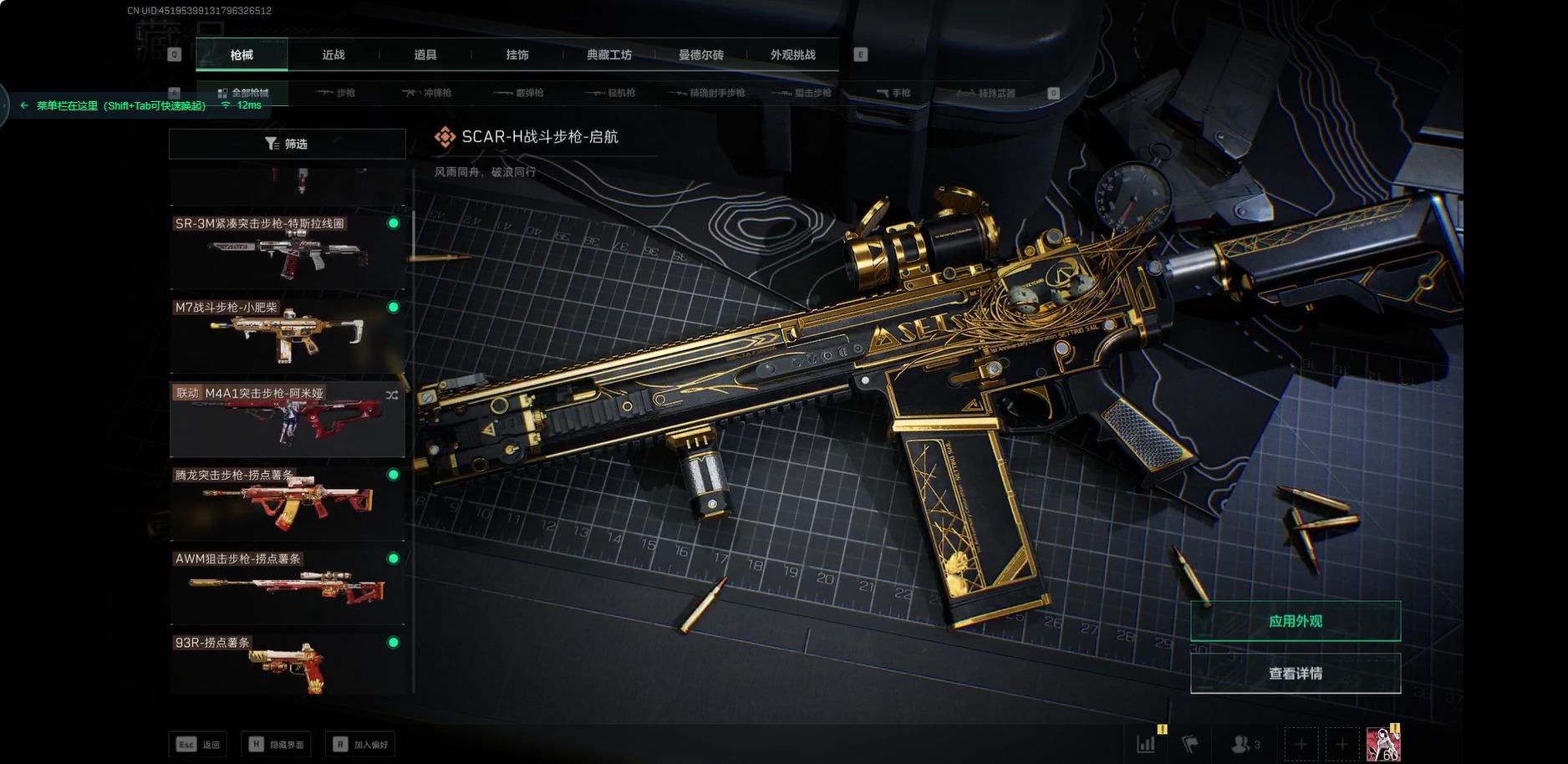 SJZQM356944三角洲行动账号详情图28 SJZQM356944三角洲行动账号详情图28