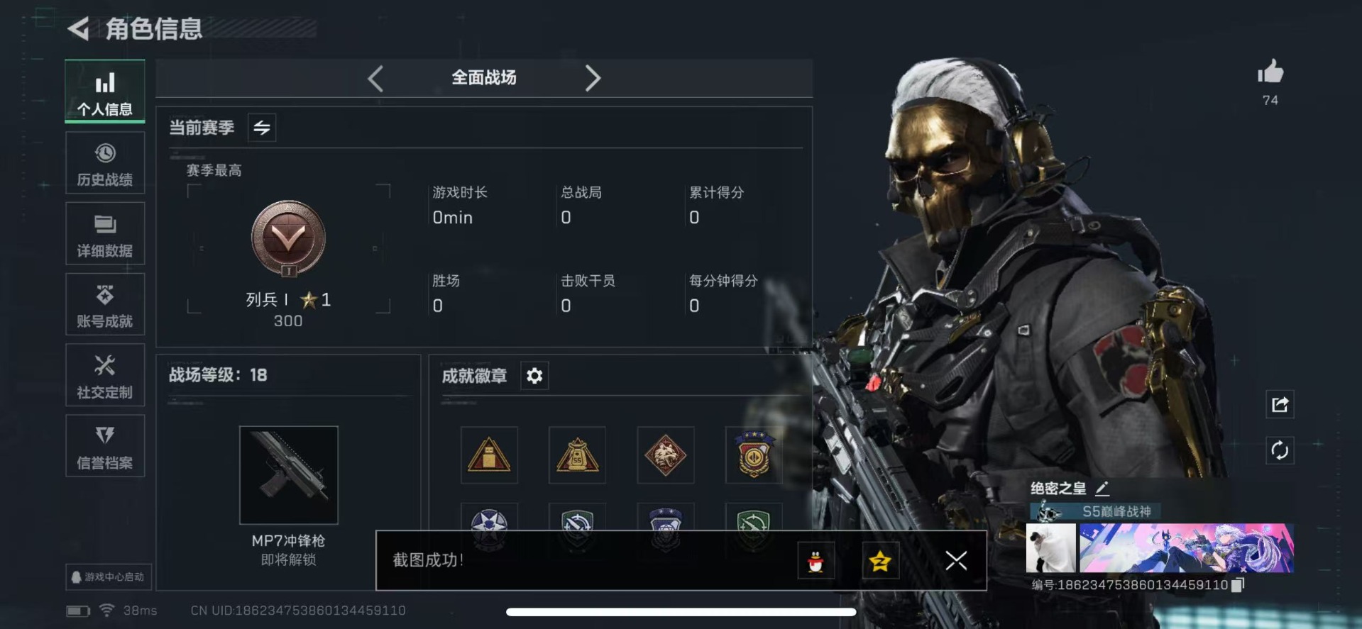 SJZCMW359056三角洲行动账号详情图4