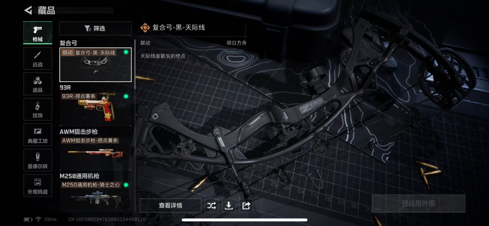 SJZCMW359056三角洲行动账号详情图9