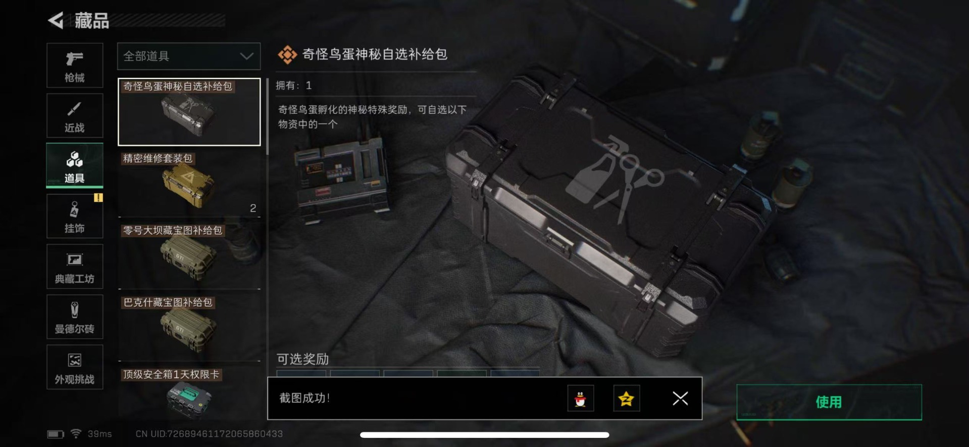 SJZCMW359056三角洲行动账号详情图22