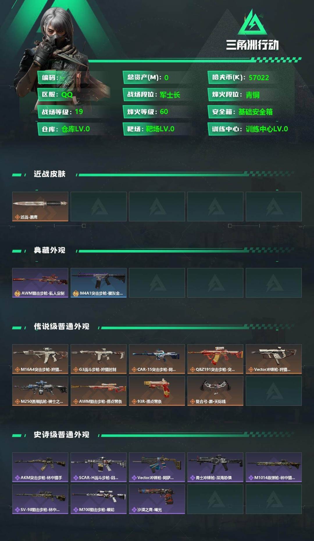 SJZCMW359058三角洲行动账号详情图2