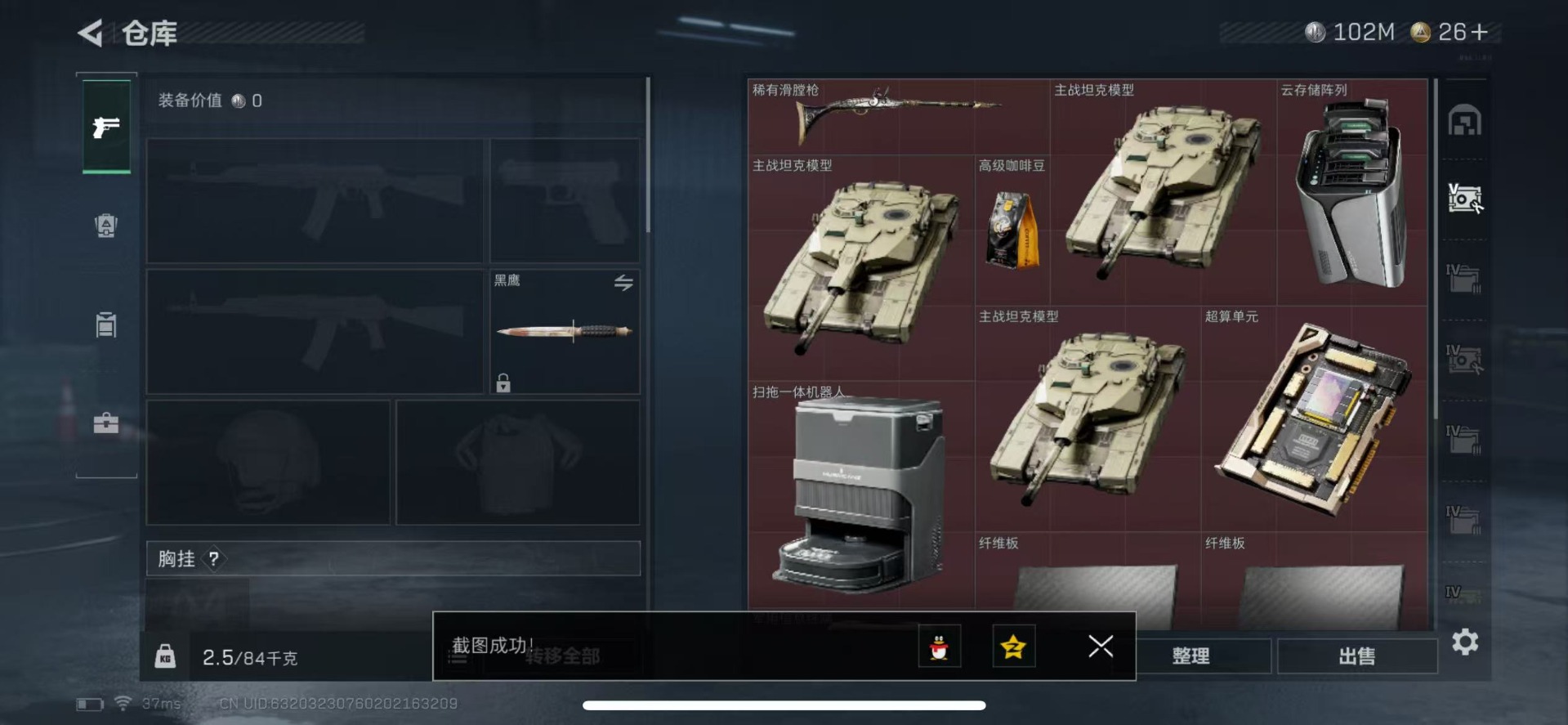 SJZQM356961三角洲行动账号详情图8