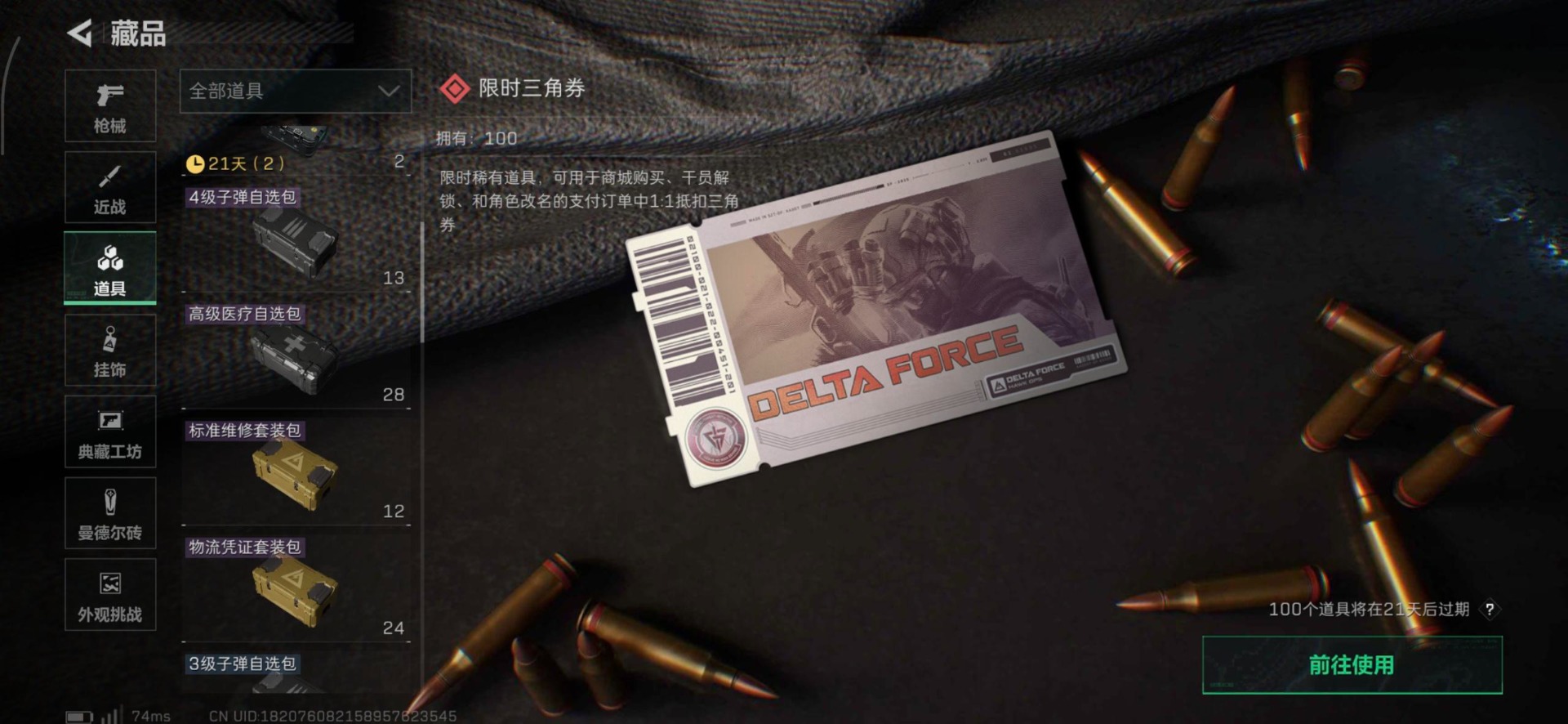 SJZCMW358942三角洲行动账号详情图21 SJZCMW358942三角洲行动账号详情图21