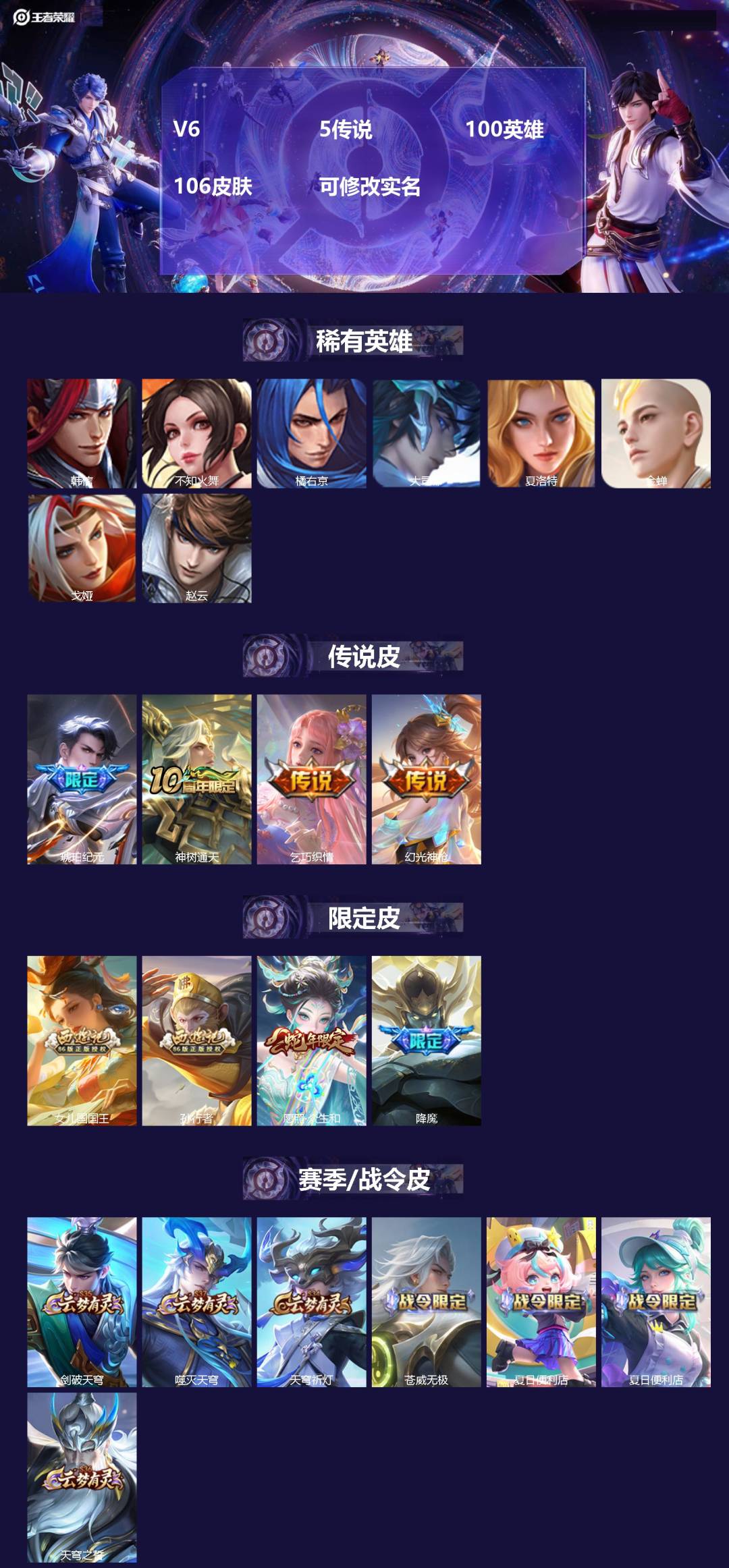王者荣耀账号安卓QQ100英雄-106皮肤-V6 5传说 100英雄 106皮肤 可修改实名 
【稀有英雄】:大司命,韩