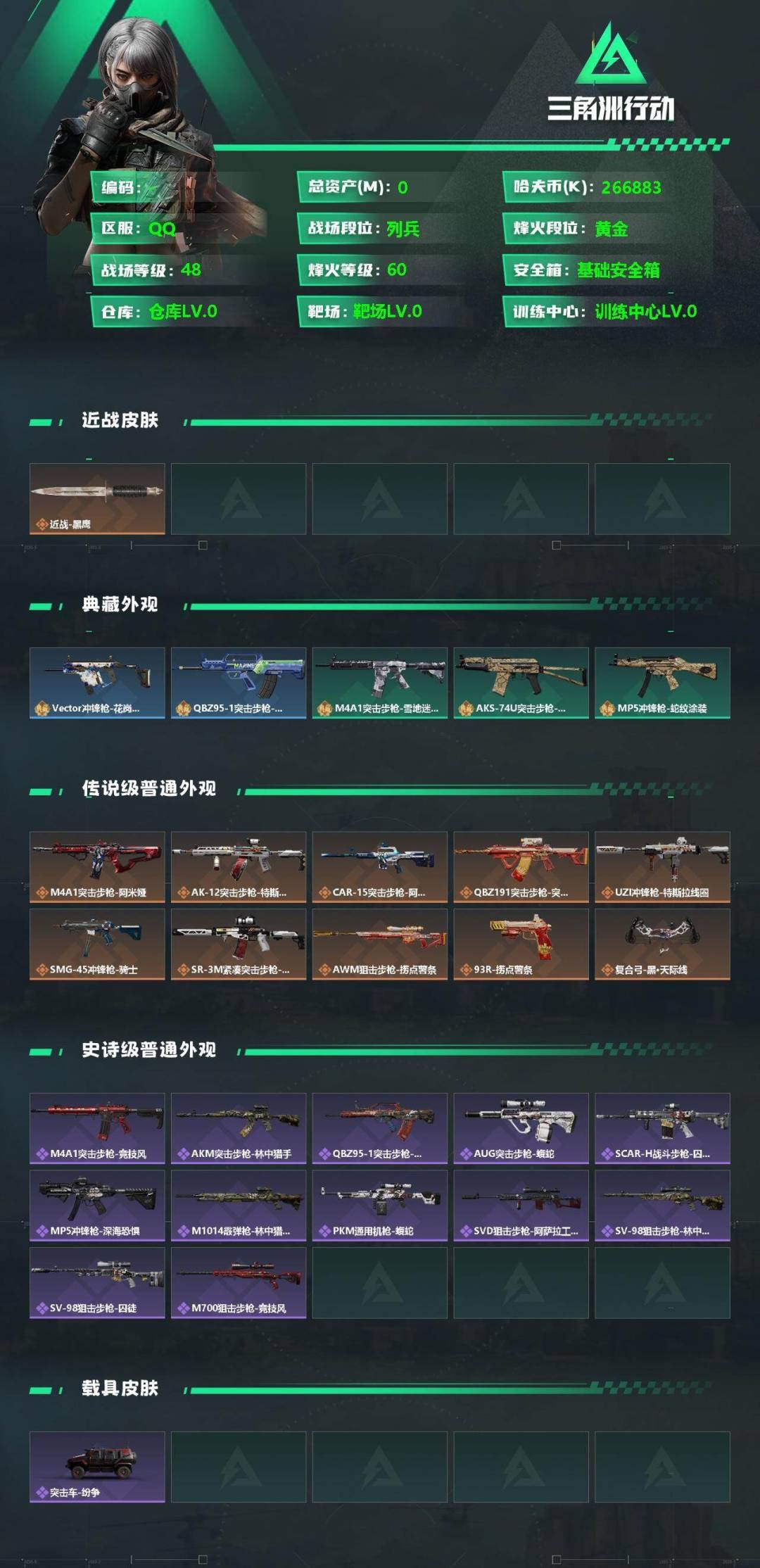 SJZQM356978三角洲行动账号详情图4