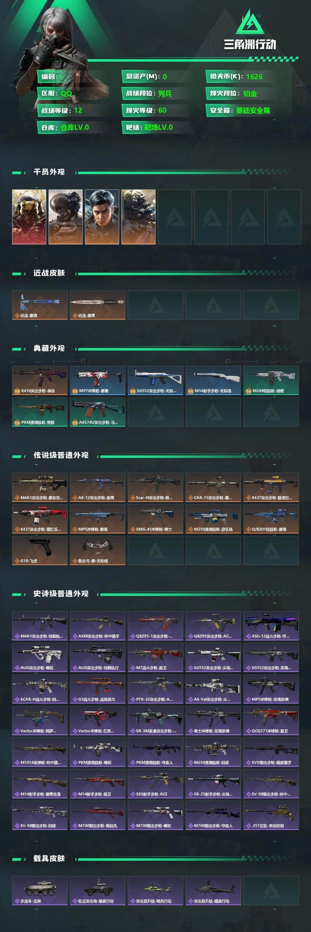 SJZCMW359067三角洲行动账号详情图2 SJZCMW359067三角洲行动账号详情图2