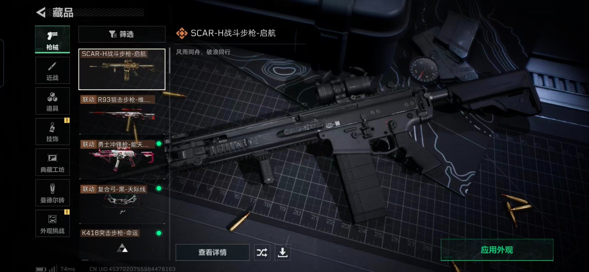 SJZCMW359067三角洲行动账号详情图7 SJZCMW359067三角洲行动账号详情图7