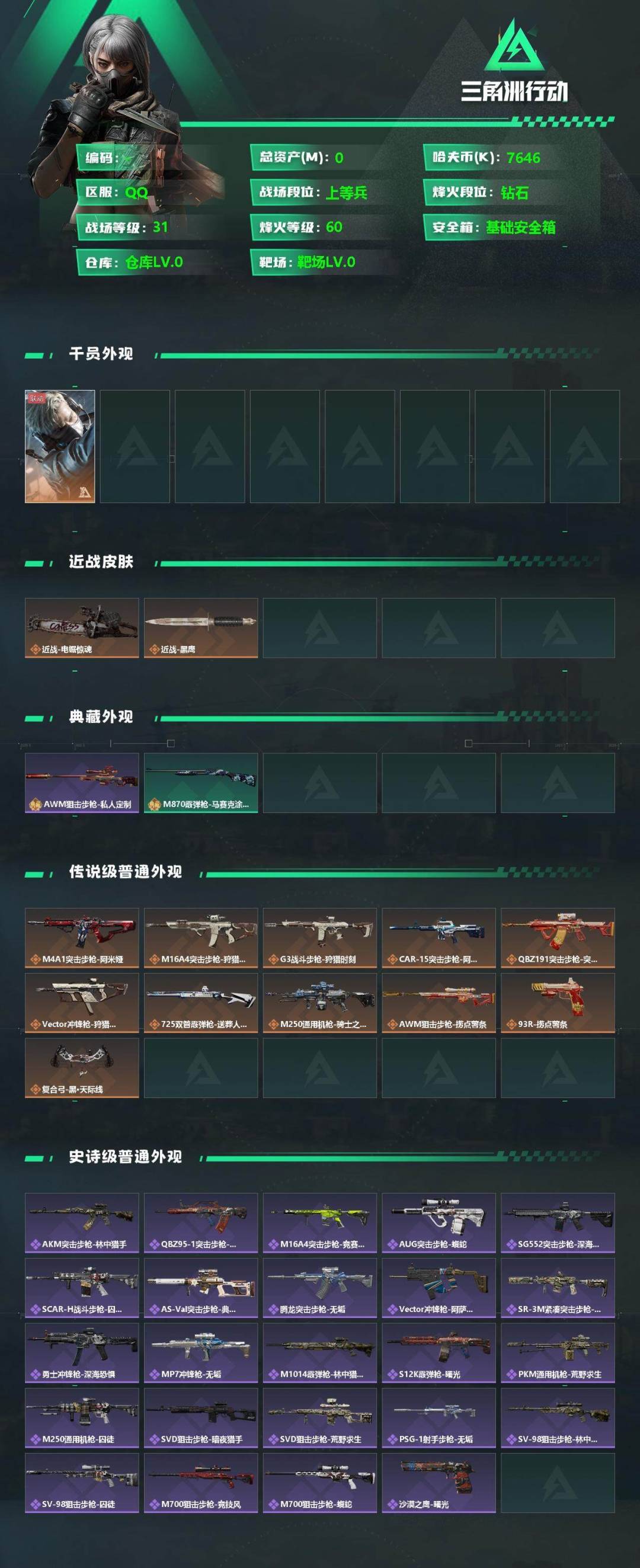 SJZQM356983三角洲行动账号详情图4