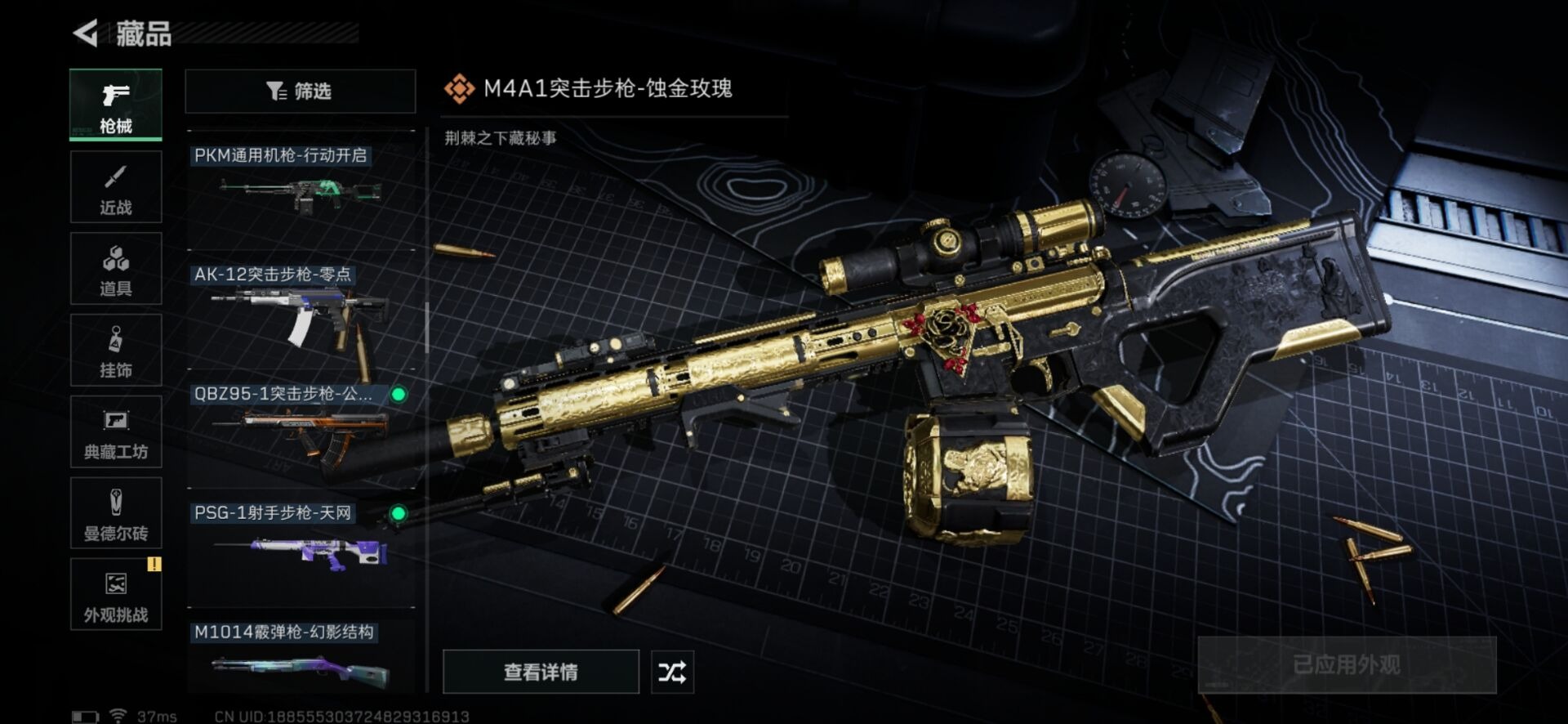 SJZCMW359070三角洲行动账号详情图14