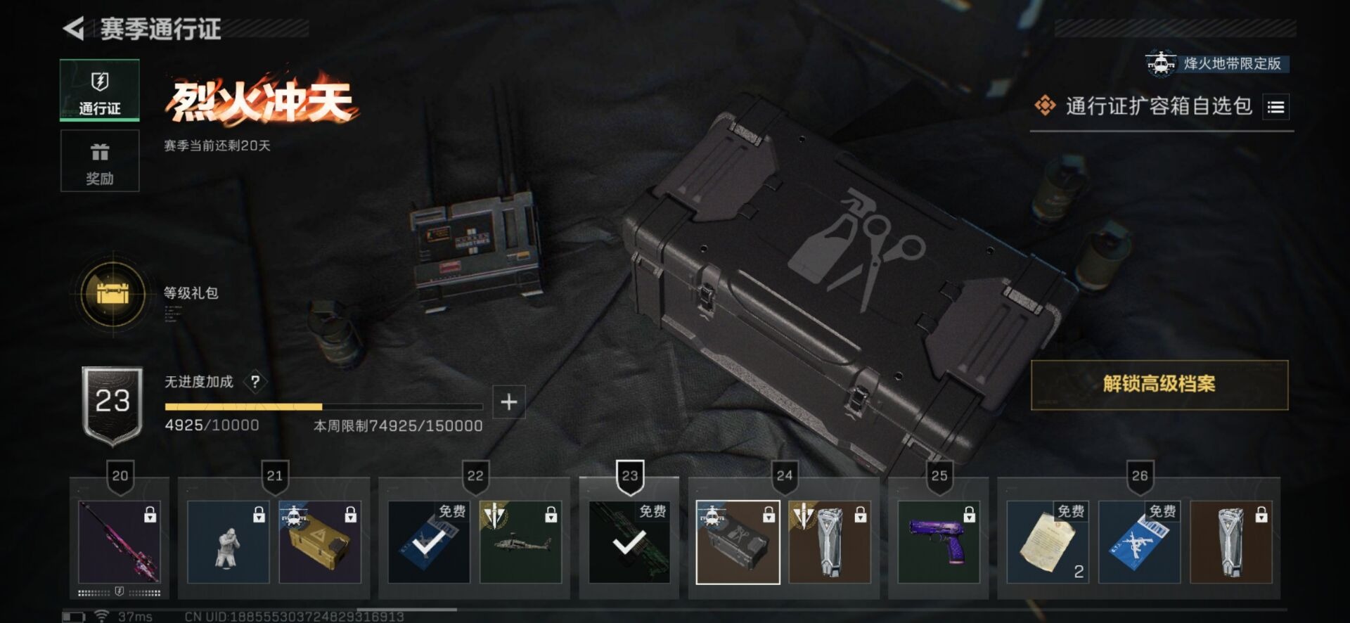 SJZCMW359070三角洲行动账号详情图19