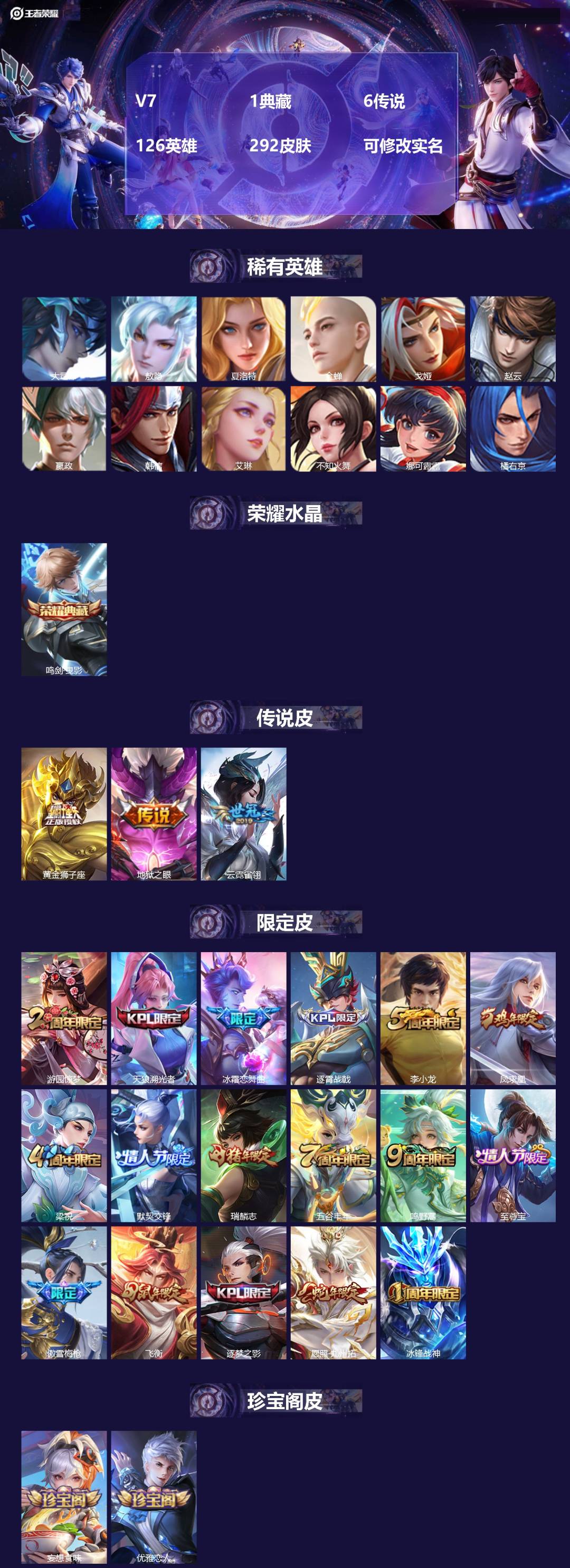 王者荣耀账号苹果QQ[13469620]V7 1典藏 6传说 126英雄 292皮肤 可修改实名 
【英雄全皮】:影全皮