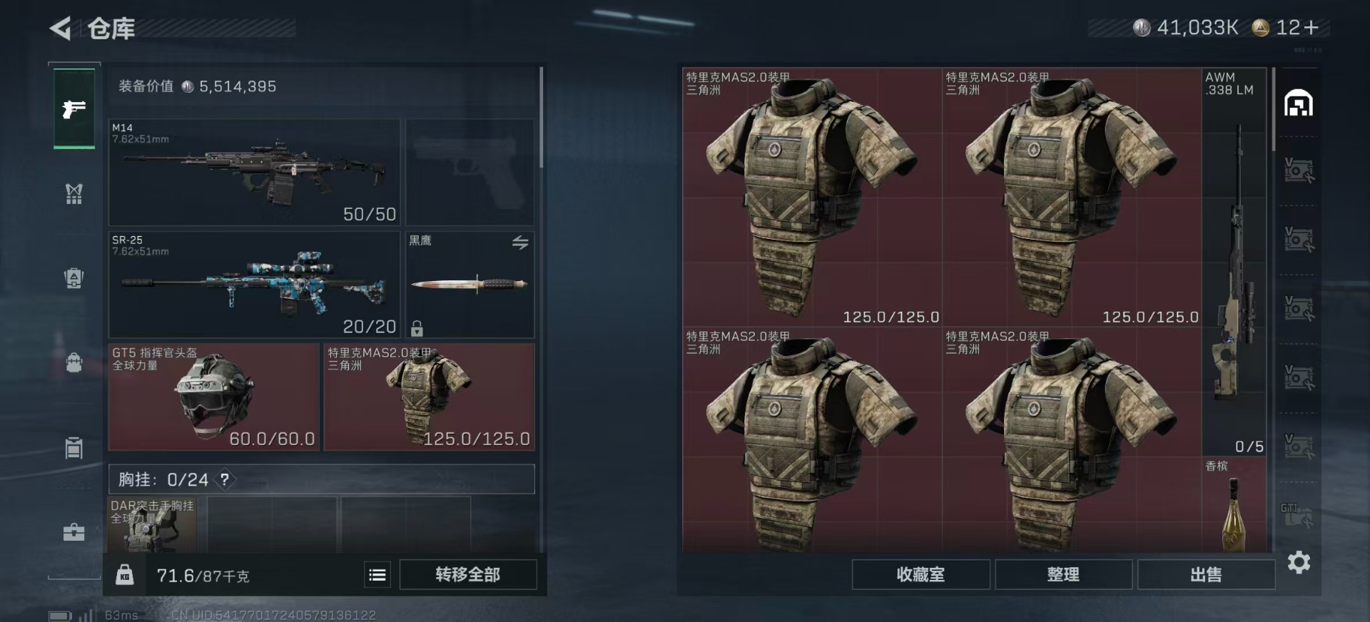 SJZQM356995三角洲行动账号详情图7