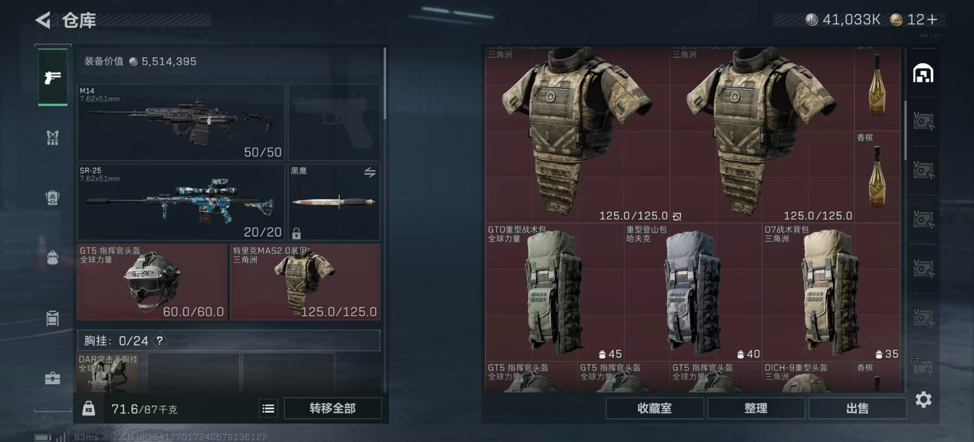 SJZQM356995三角洲行动账号详情图8