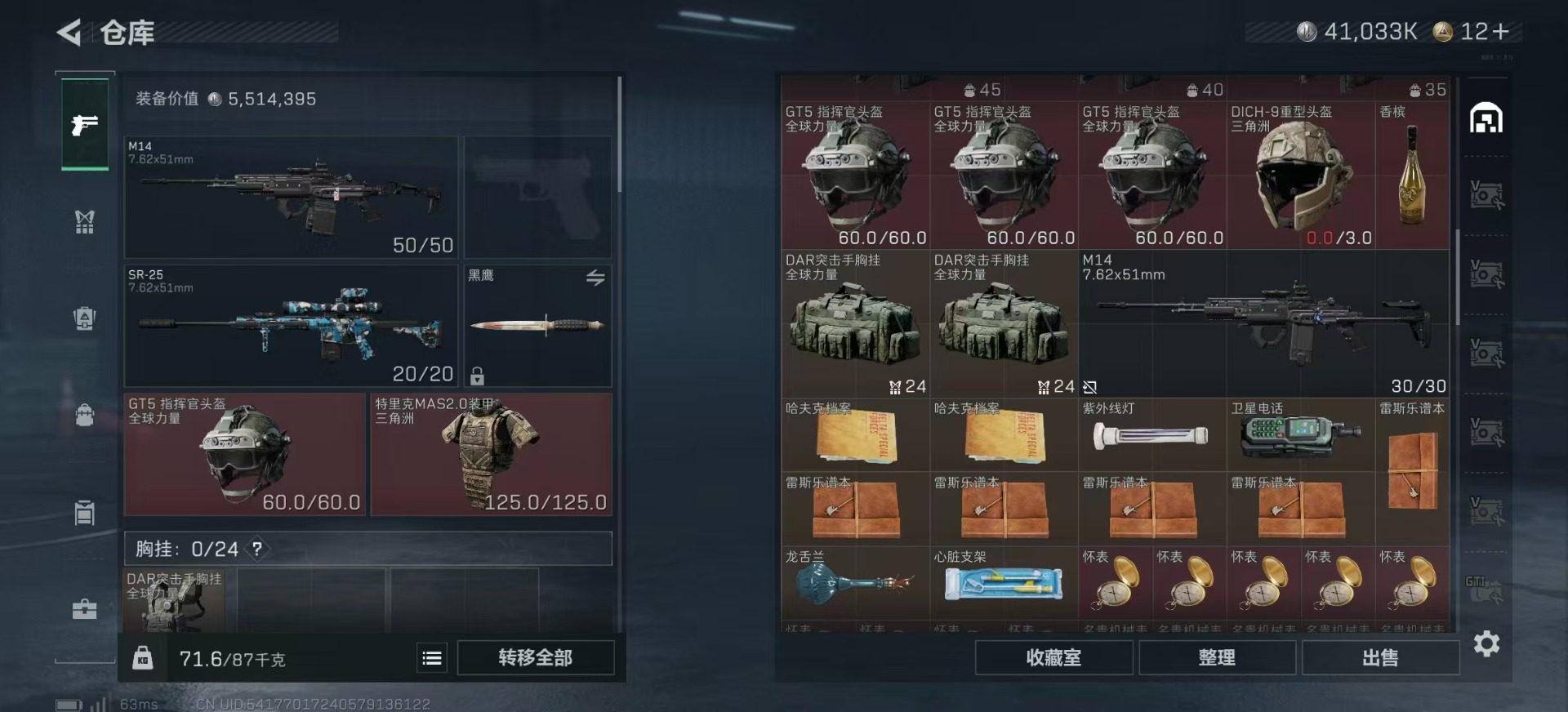 SJZQM356995三角洲行动账号详情图9