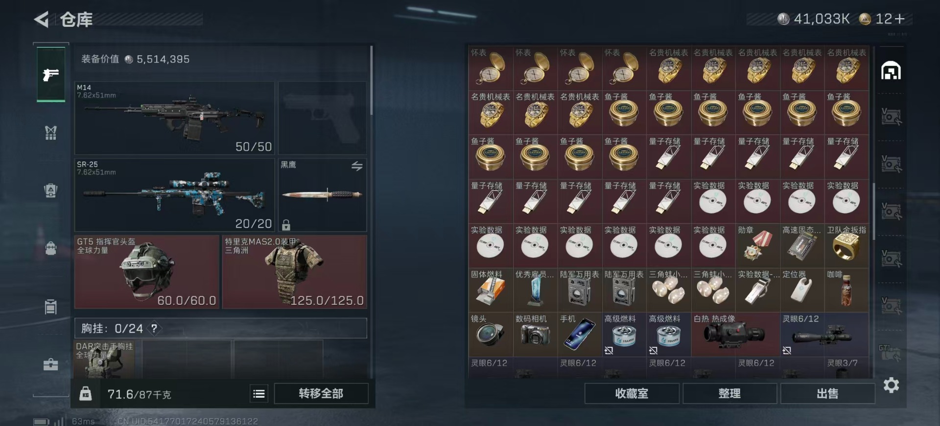 SJZQM356995三角洲行动账号详情图10