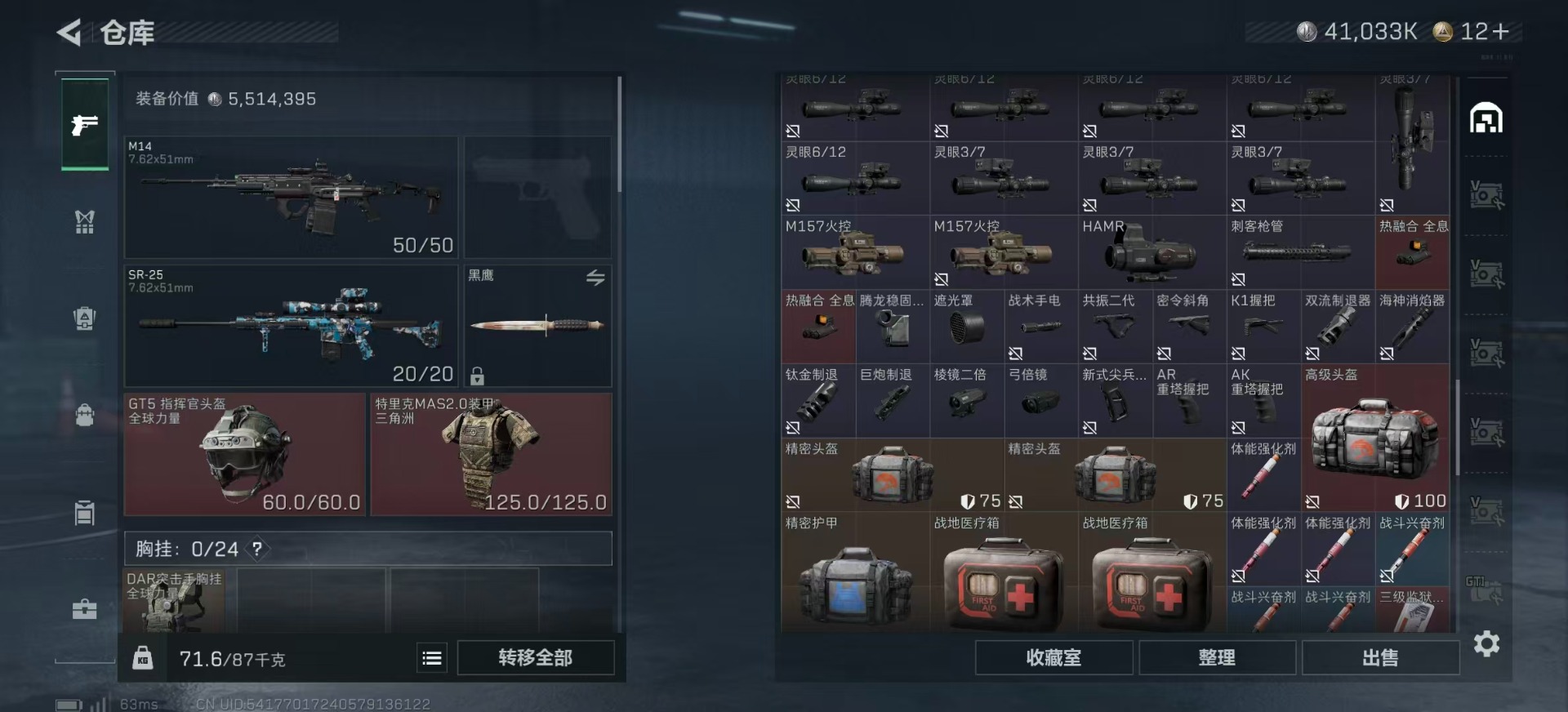 SJZQM356995三角洲行动账号详情图11